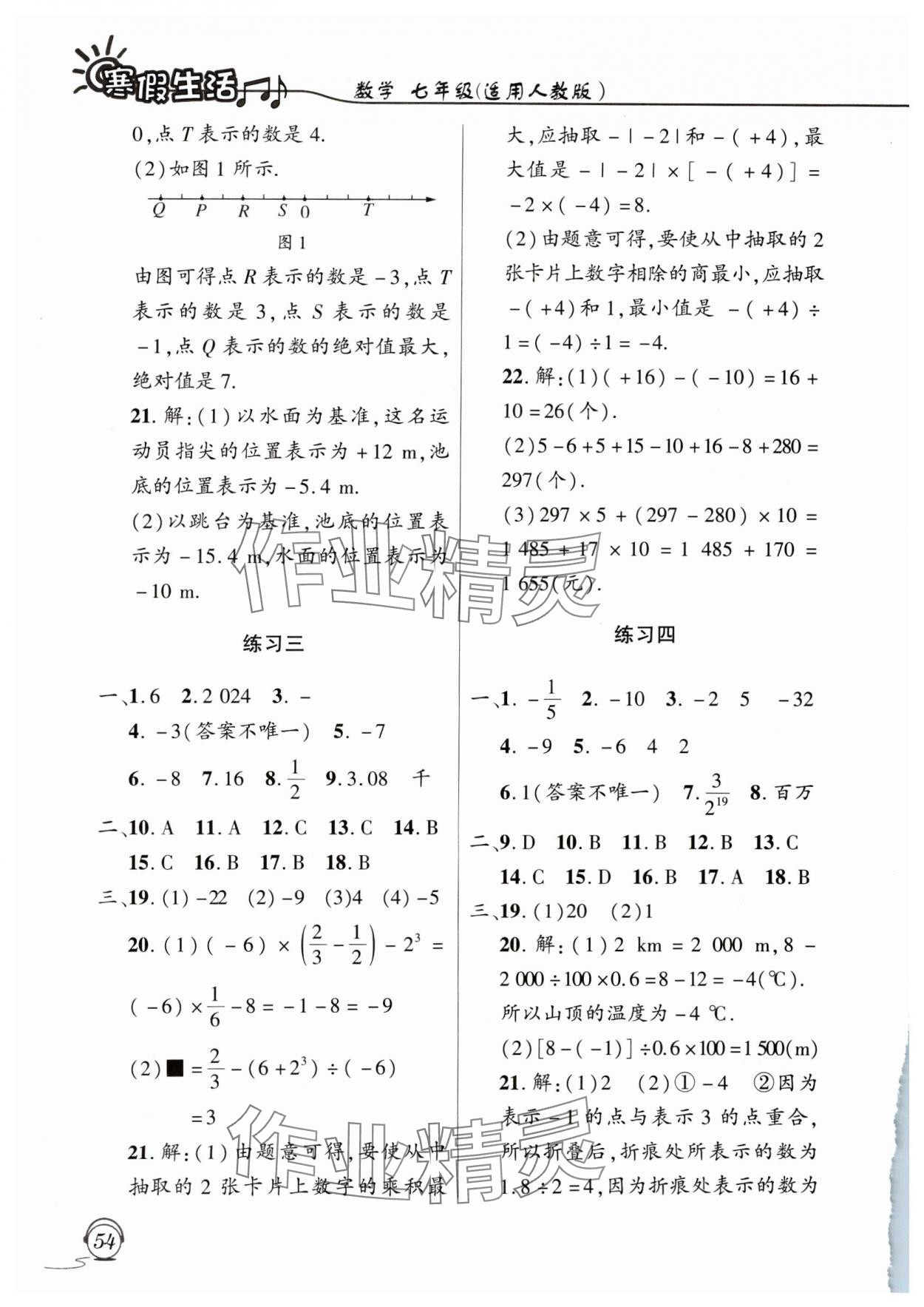 2025年寒假生活上海交通大學(xué)出版社七年級數(shù)學(xué)人教版 第2頁