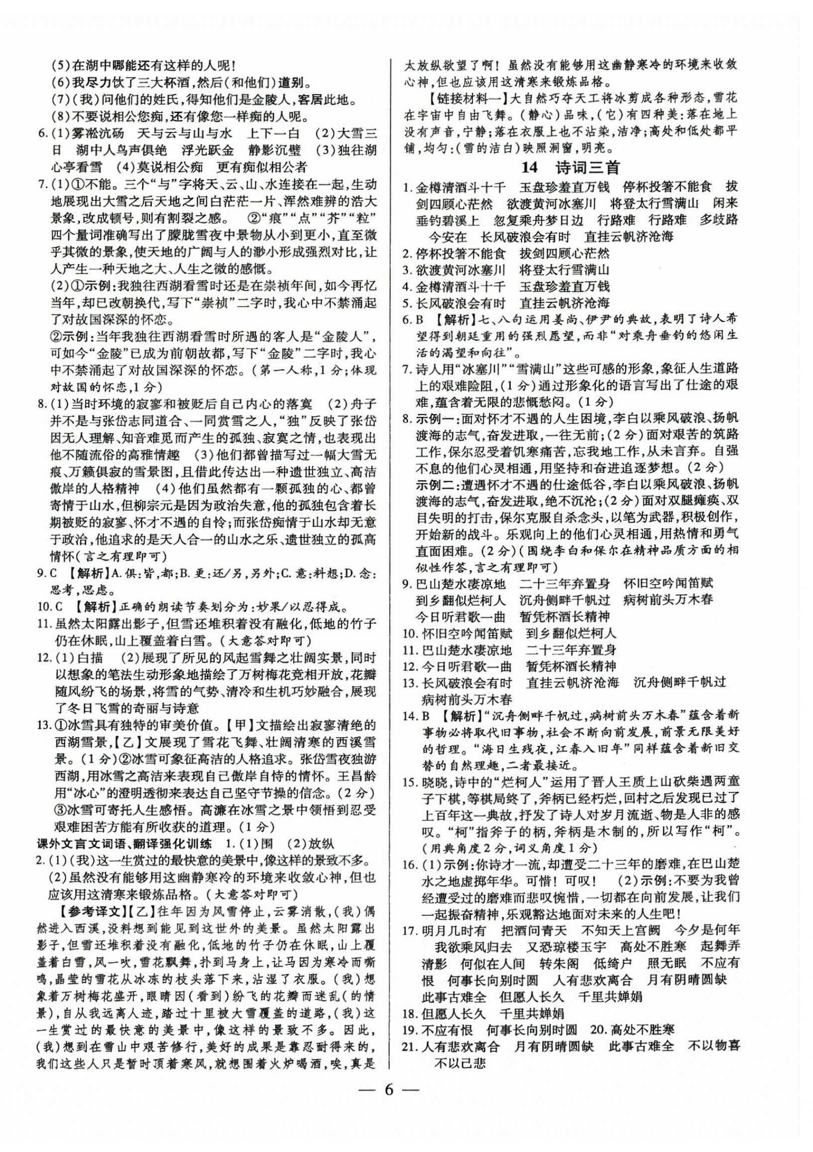 2025年领跑作业本九年级语文全一册人教版广东专版&nbsp;第6页