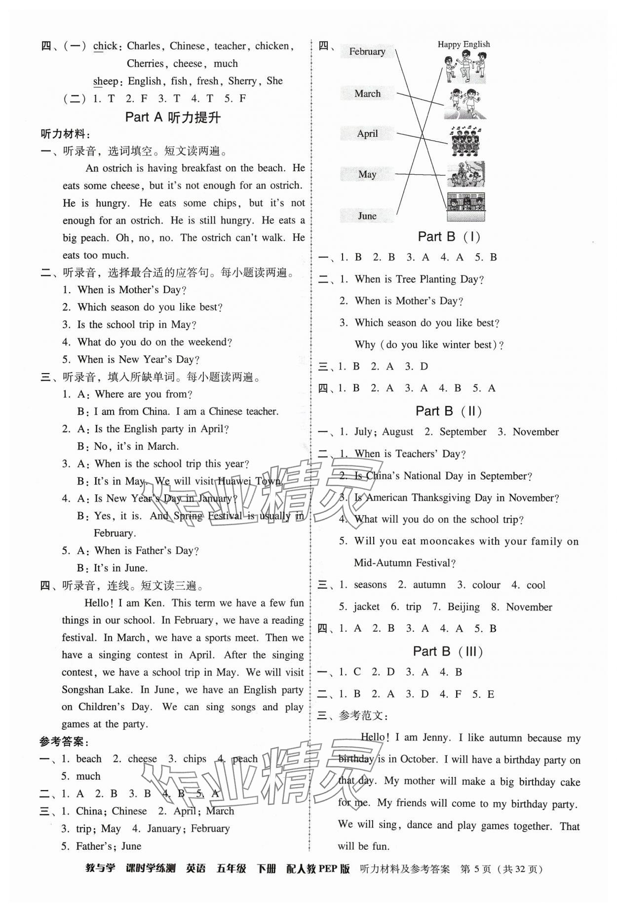 2024年教與學(xué)課時(shí)學(xué)練測(cè)五年級(jí)英語(yǔ)下冊(cè)人教版 第5頁(yè)