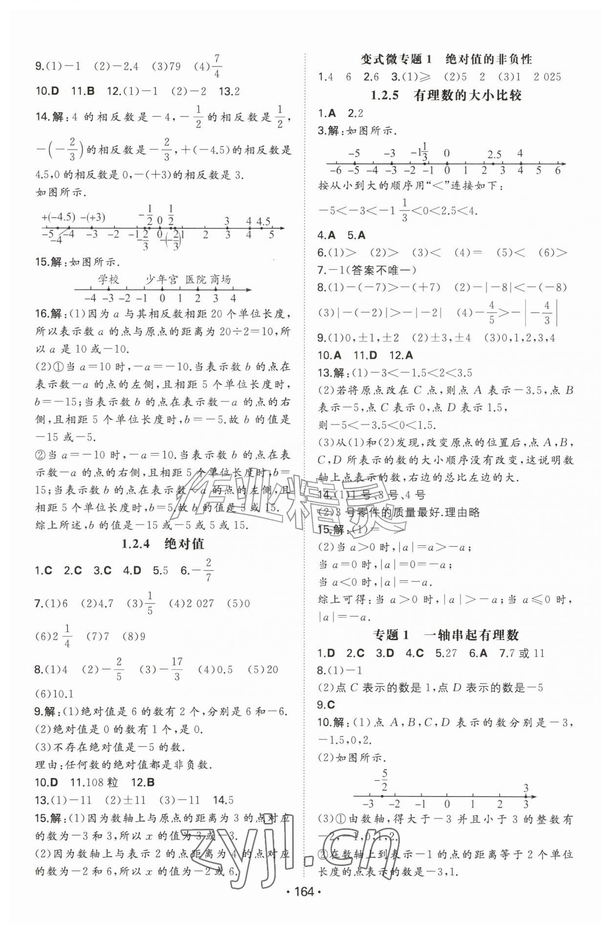 2026年一本同步训练七年级数学上册人教版&nbsp;第2页