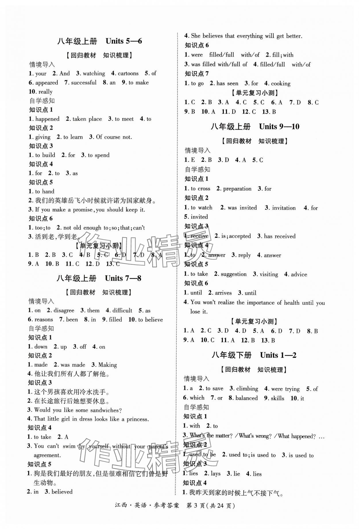 2024年中考2号英语江西专版 第3页