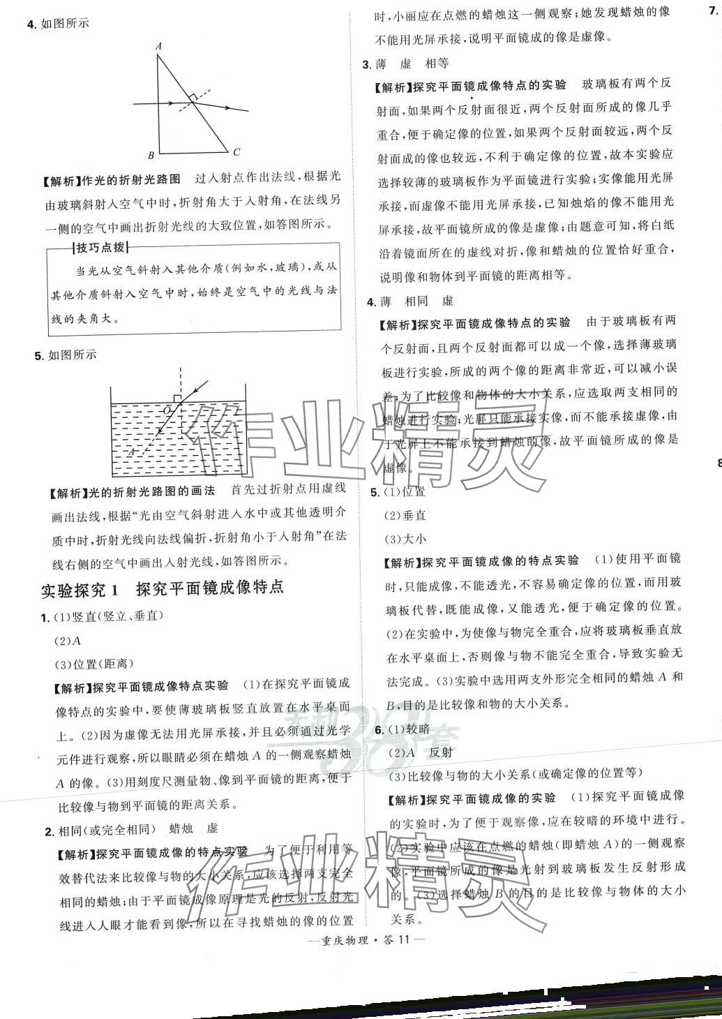 2024年天利38套中考試題分類物理重慶專版 第11頁