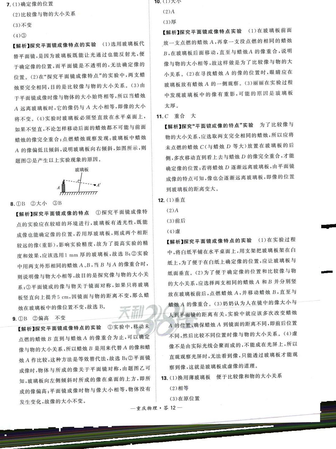 2024年天利38套中考試題分類物理重慶專版 第12頁