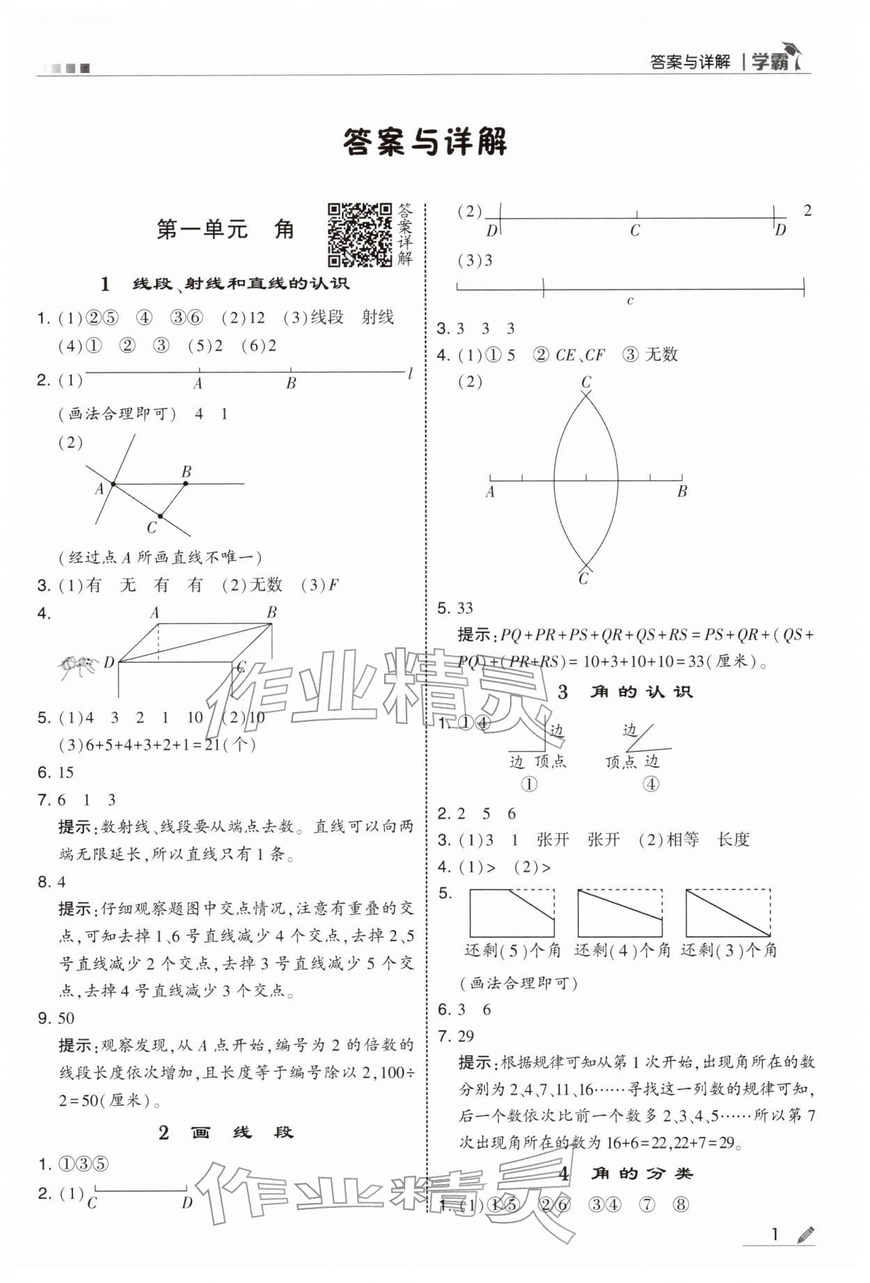 2026年學(xué)霸甘肅少年兒童出版社三年級數(shù)學(xué)下冊蘇教版&nbsp;第1頁