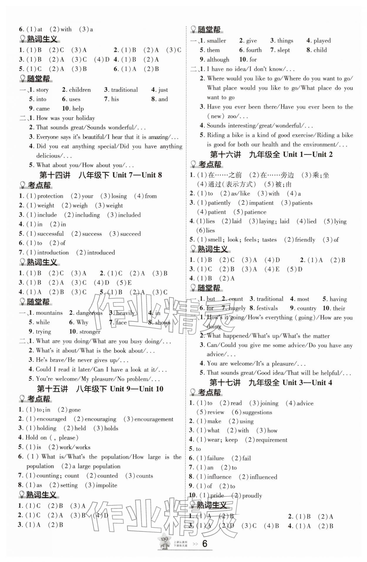 2026年中考帮九年级英语河南专版&nbsp;参考答案第5页