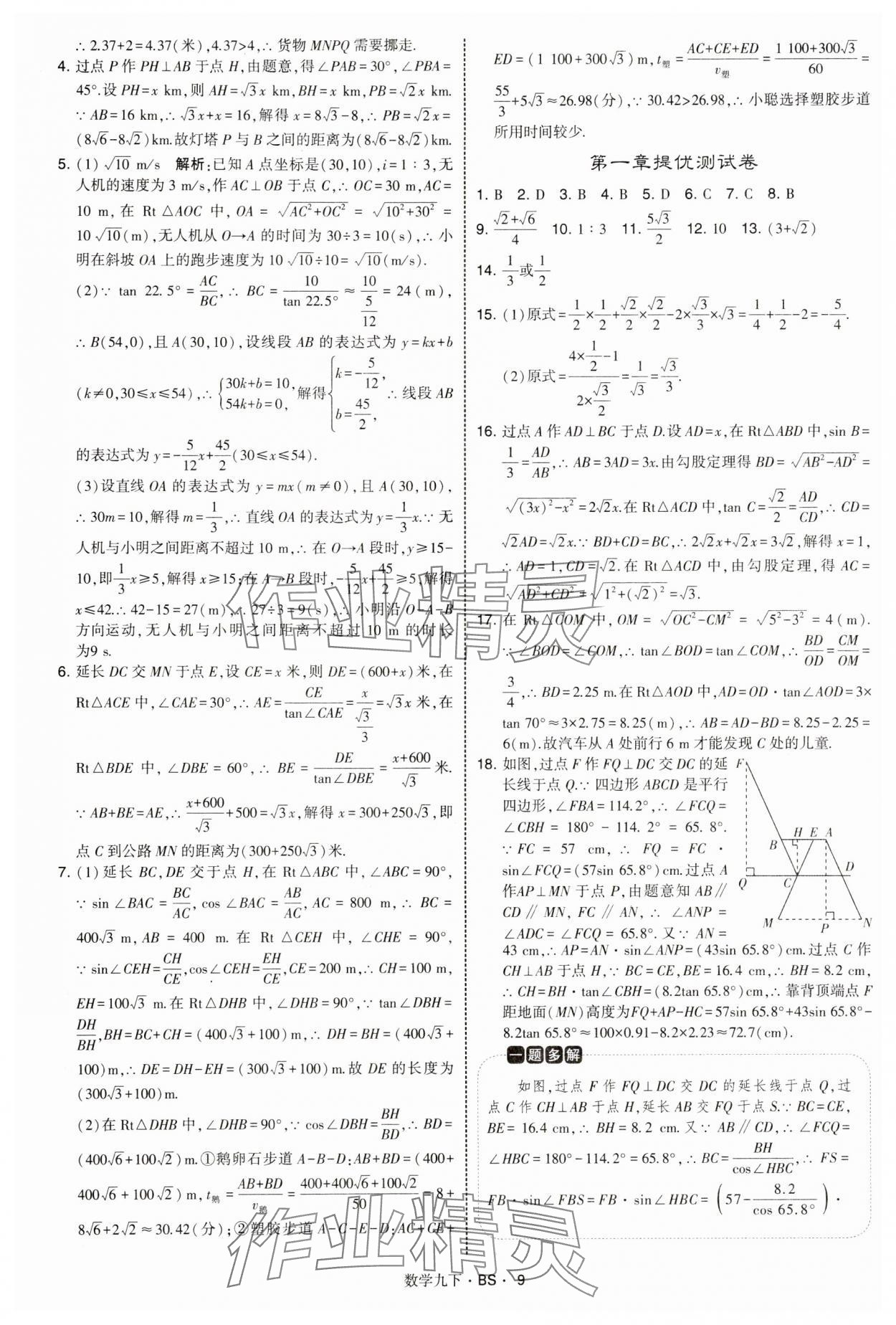 2025年经纶学典学霸题中题九年级数学下册北师大版&nbsp;第9页
