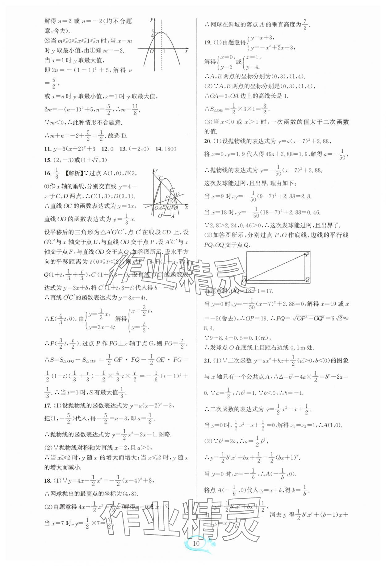 2025年全优方案夯实与提高九年级数学全一册浙教版 参考答案第10页