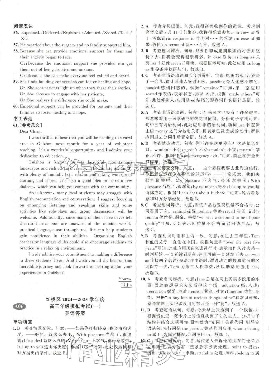 2026年水木金卷高考模拟试卷精编英语 第17页