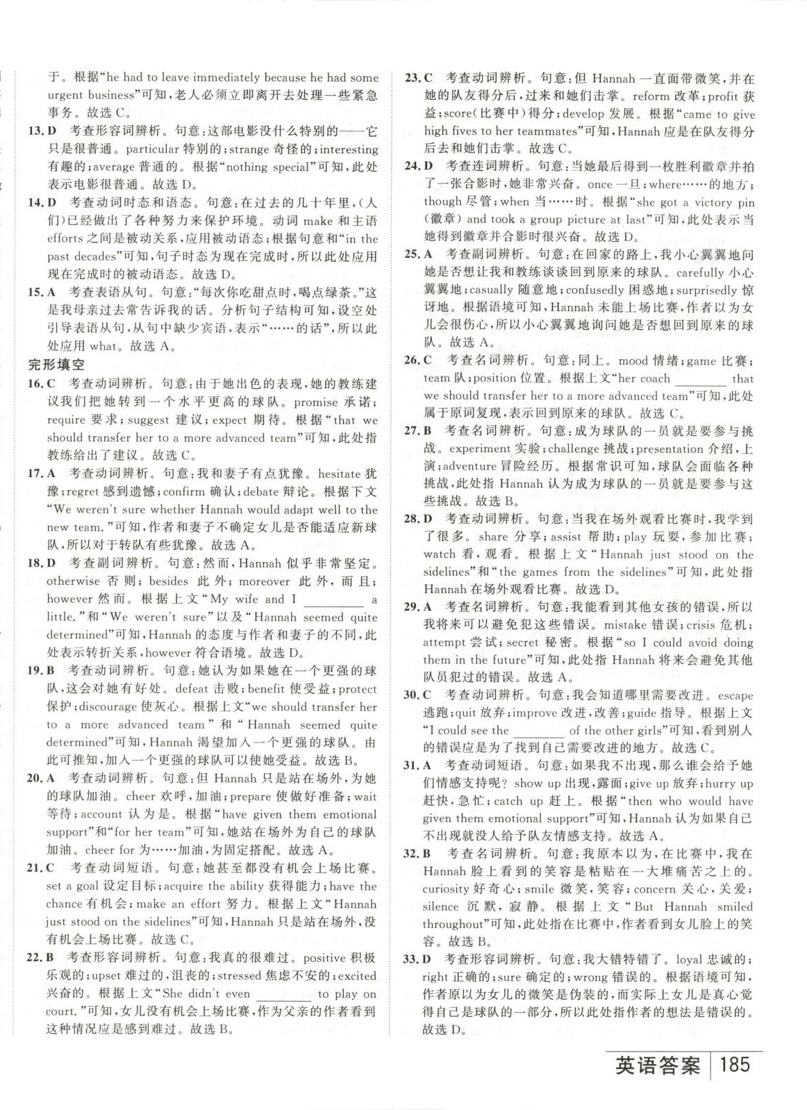 2026年水木金卷高考模拟试卷精编英语 第18页