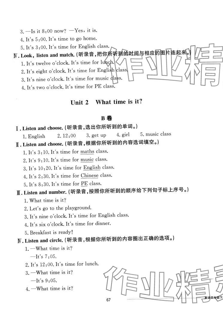 2024年同步練習(xí)冊(cè)配套單元自測(cè)卷四年級(jí)英語(yǔ)下冊(cè)人教版 第3頁(yè)