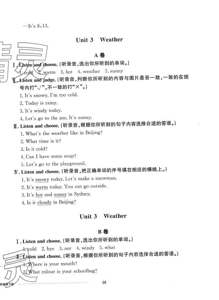 2024年同步練習(xí)冊配套單元自測卷四年級英語下冊人教版 第4頁