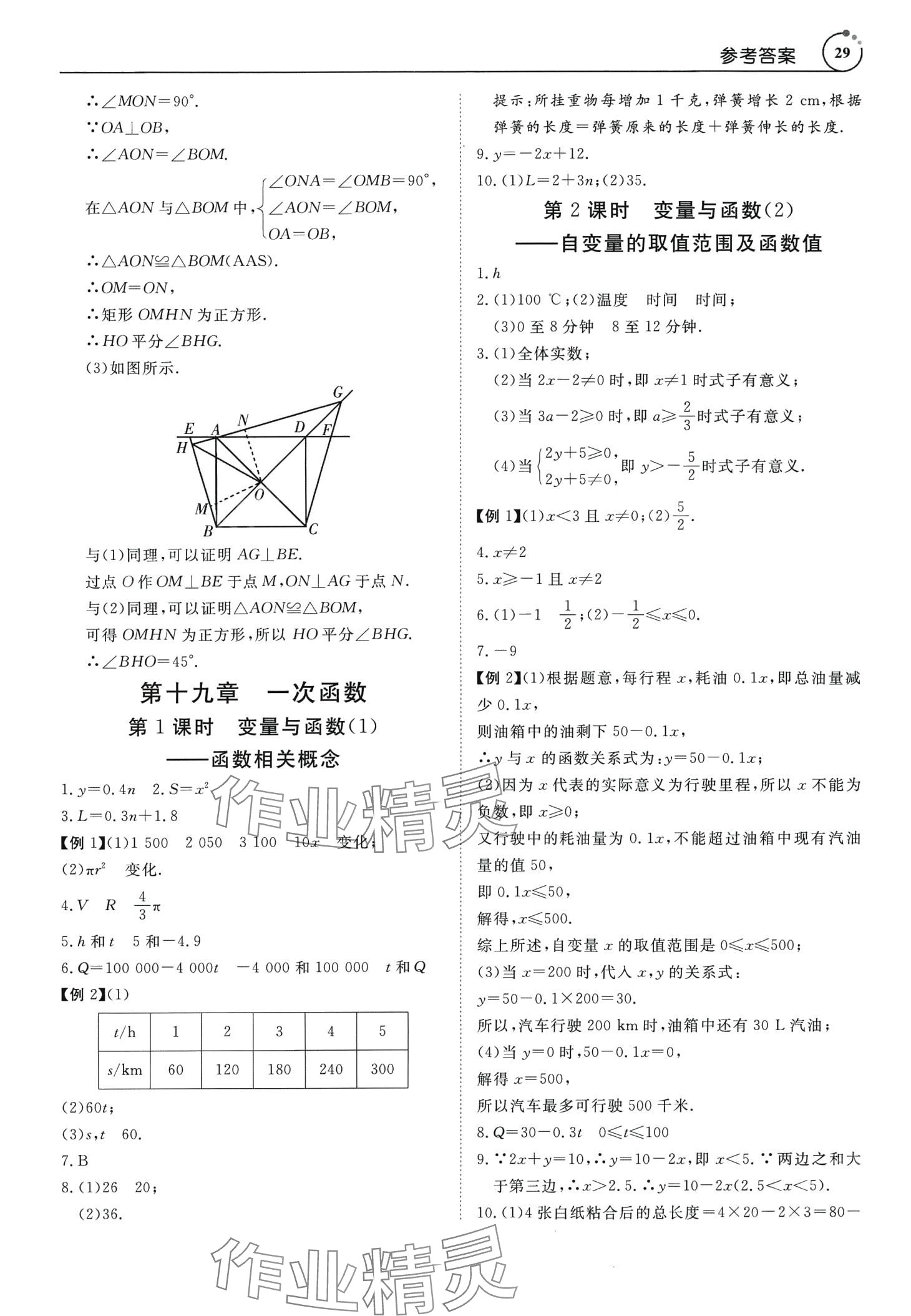 2024年课程全策八年级数学下册人教版广东专版 第29页