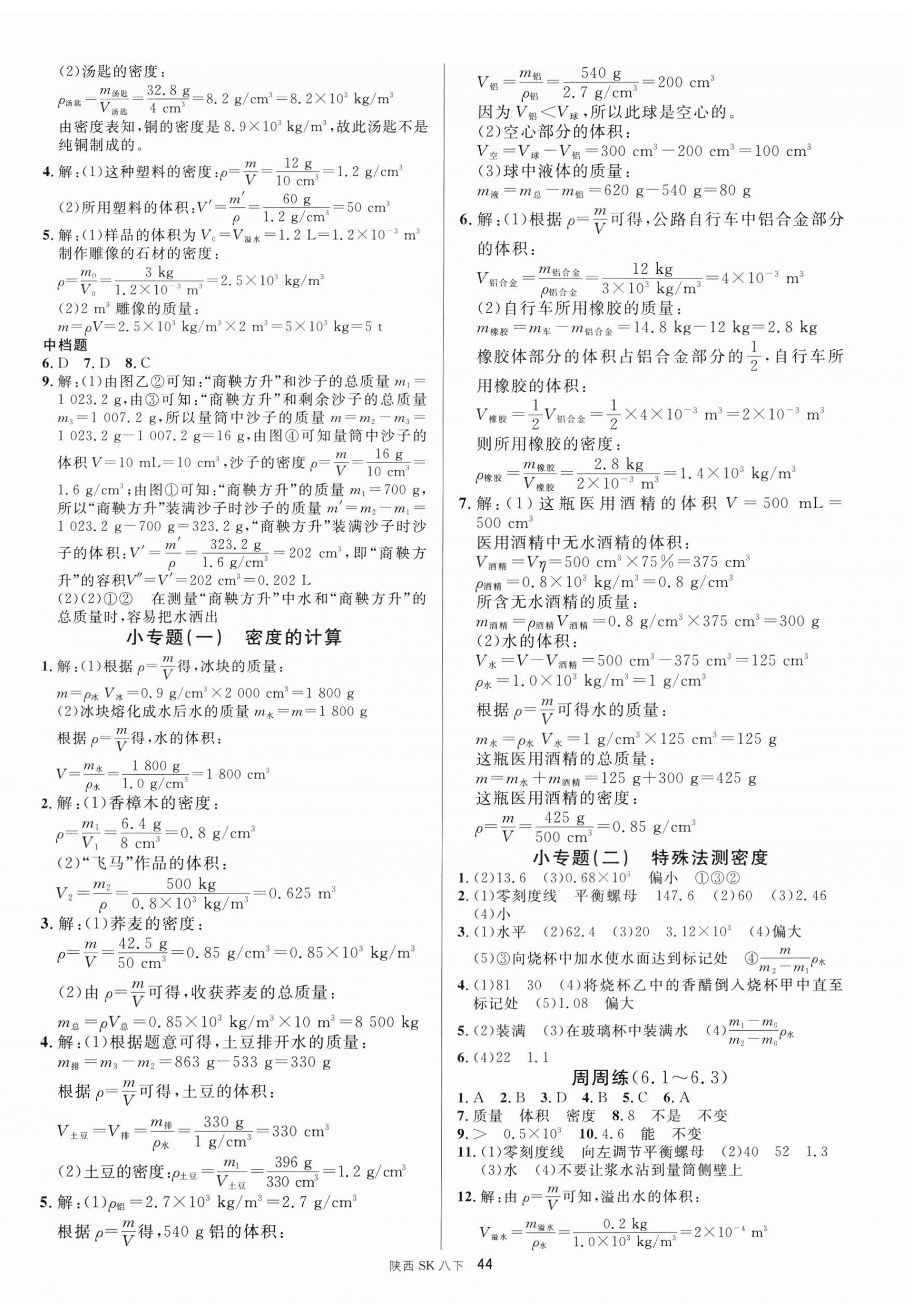 2026年名校课堂八年级物理下册苏科版陕西专版&nbsp;第2页