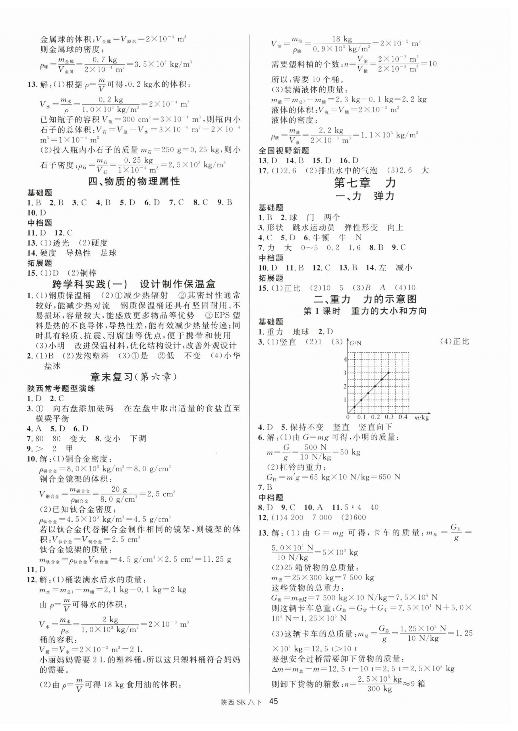 2026年名校课堂八年级物理下册苏科版陕西专版&nbsp;第3页