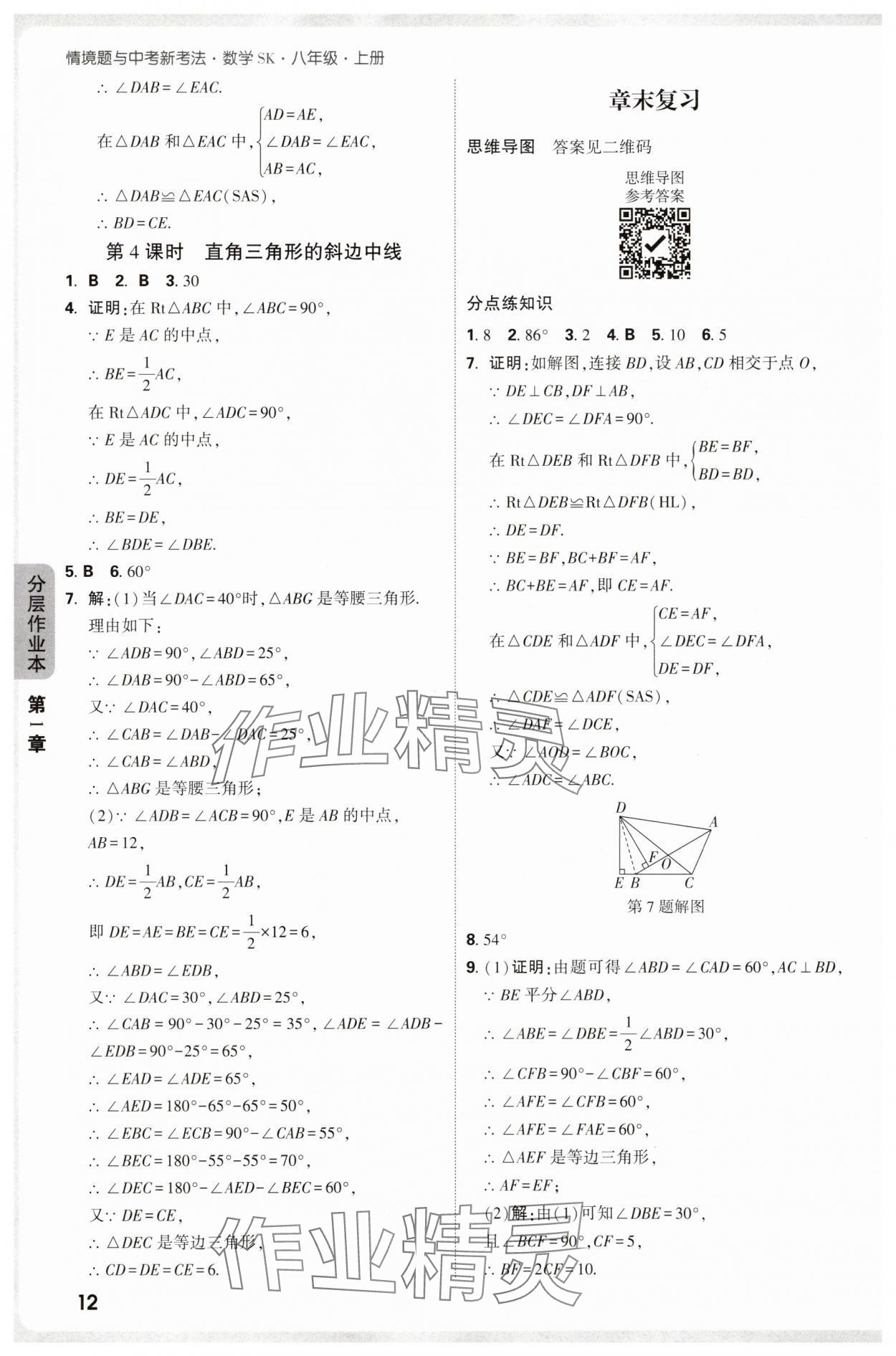 2025年万唯中考情境题八年级数学上册苏科版&nbsp;第12页