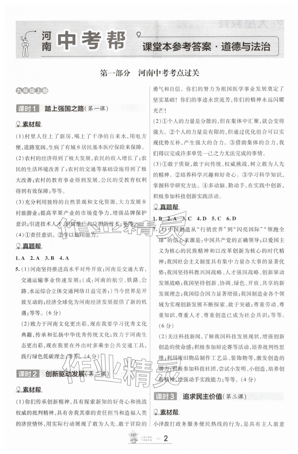 2026年中考帮九年级道德与法治河南专版&nbsp;参考答案第1页