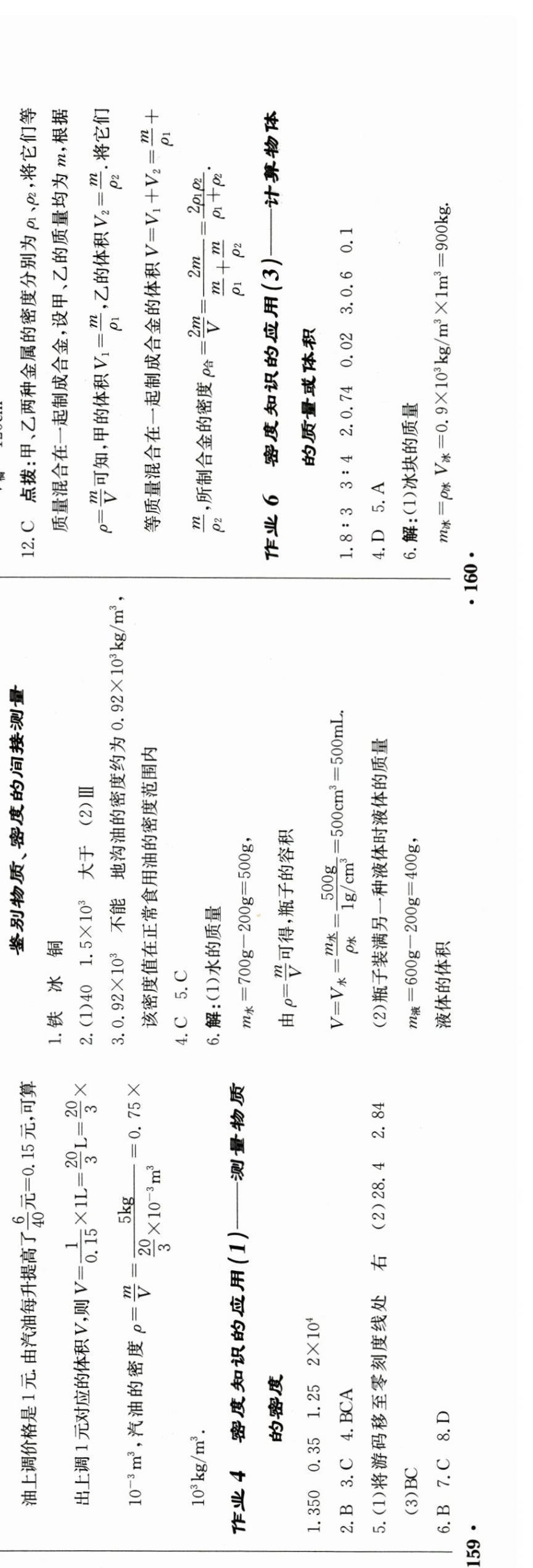 2025年启东中学作业本八年级物理下册苏科版徐州专版 第2页