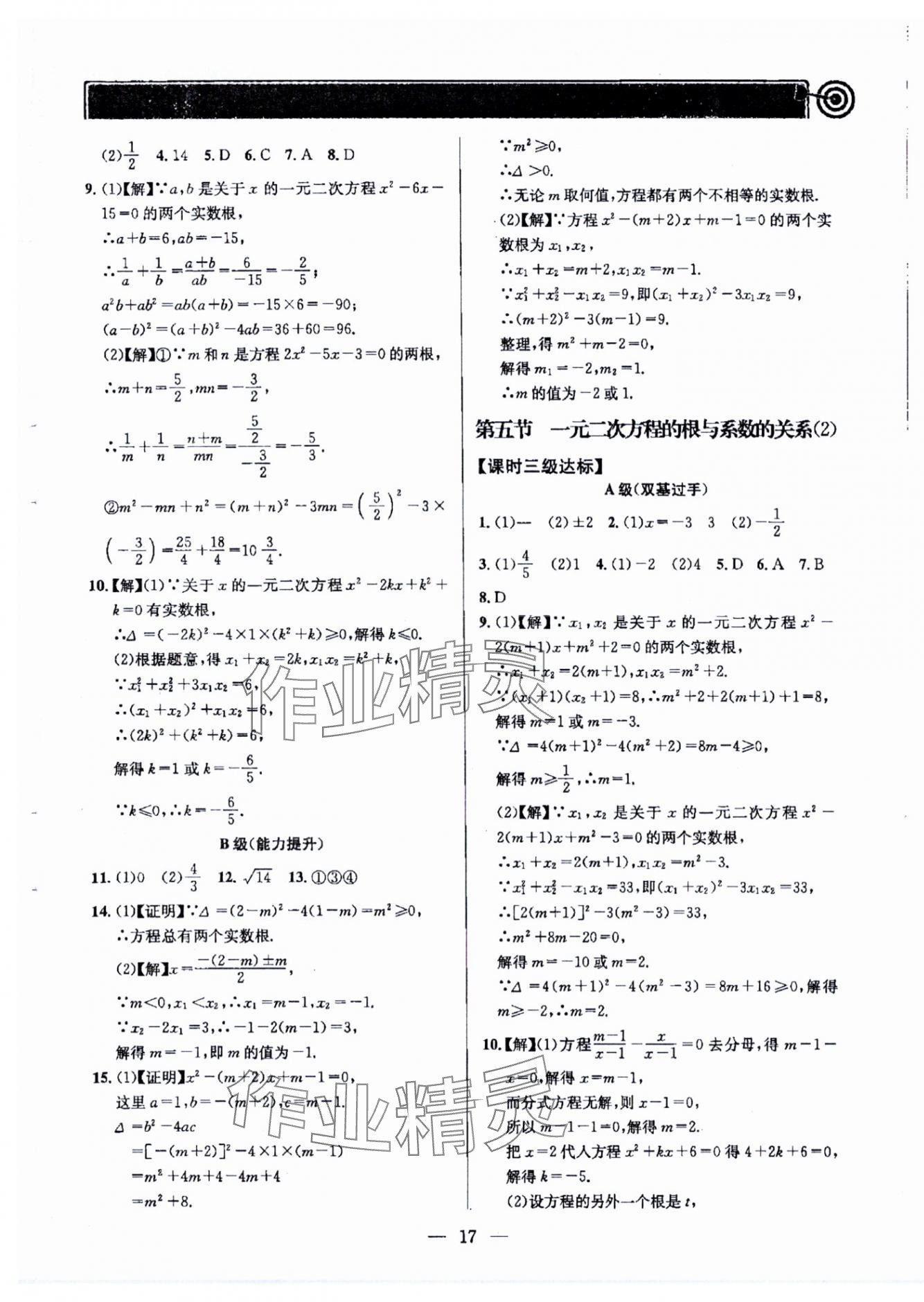 2025年天府前沿九年級(jí)數(shù)學(xué)上冊(cè)北師大版 第17頁(yè)