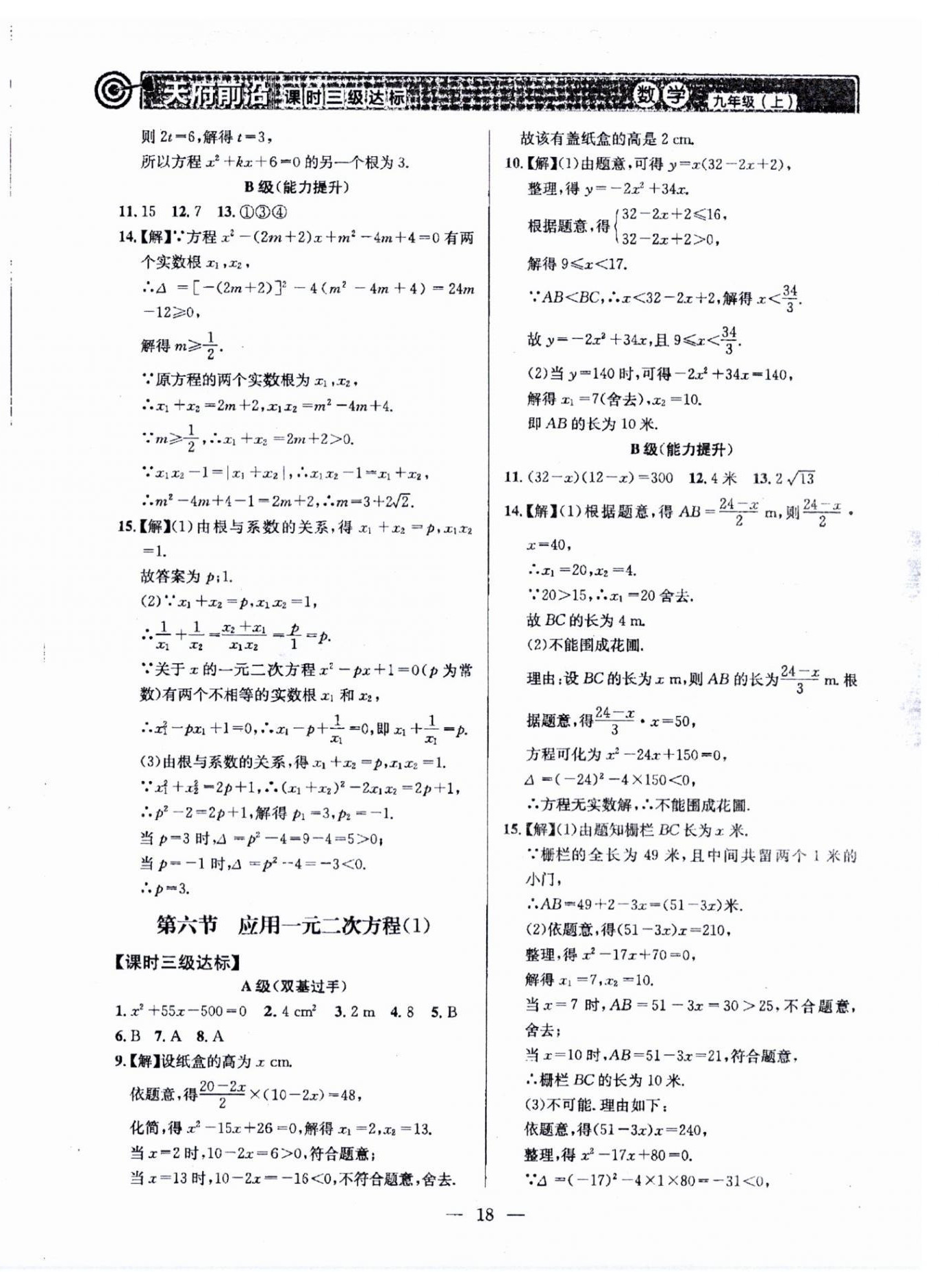 2025年天府前沿九年級(jí)數(shù)學(xué)上冊(cè)北師大版 第18頁