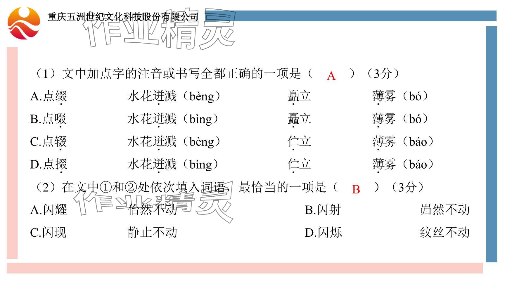 2024年學(xué)習(xí)指要綜合本九年級語文 參考答案第6頁