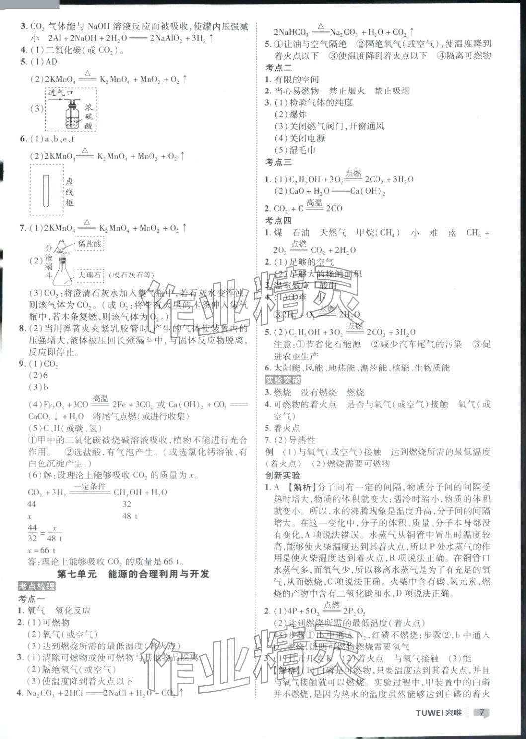 2026年突唯中考中考总复习九年级化学全一册通用版河南专版&nbsp;第7页