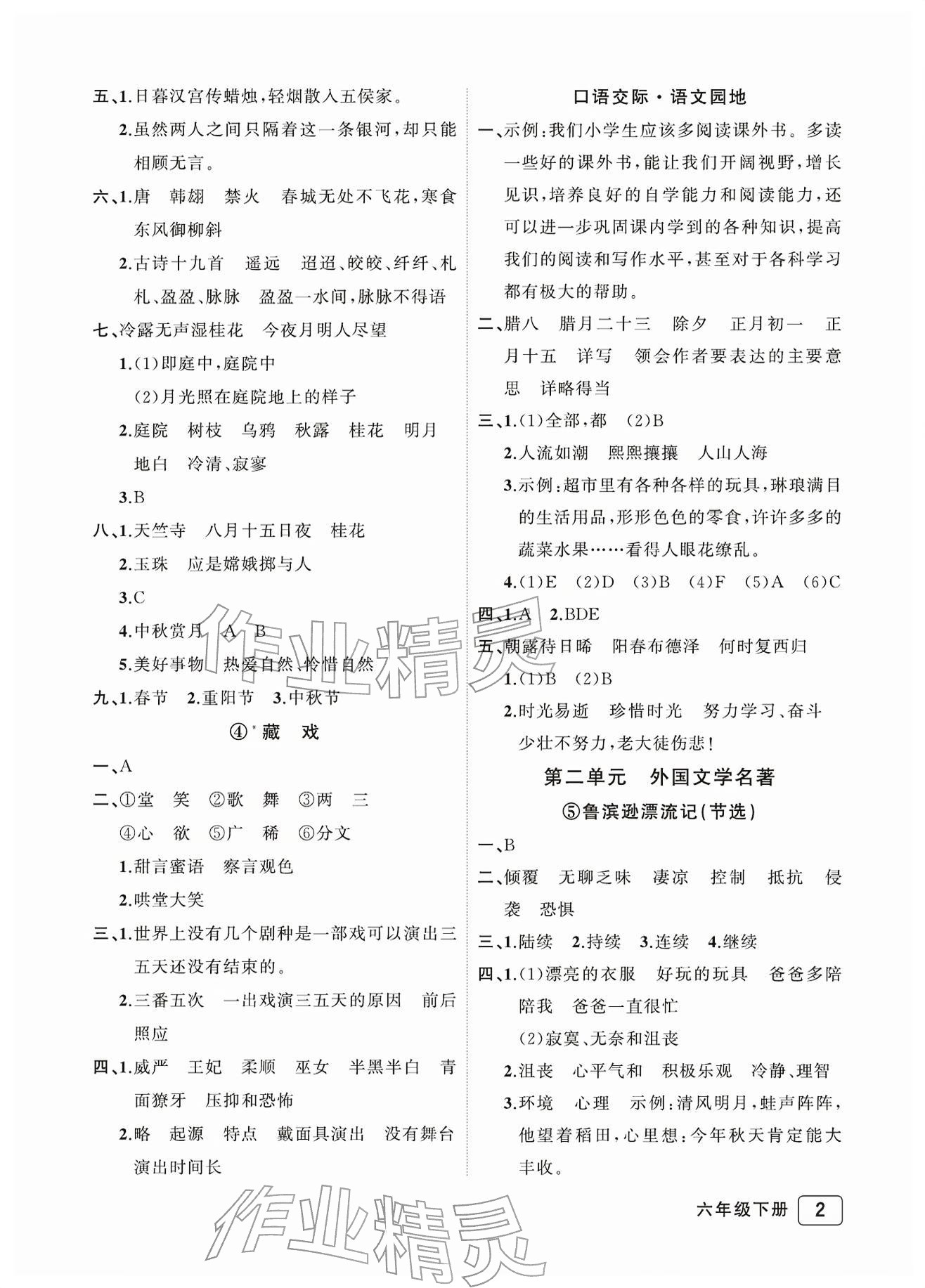 2026年名师面对面先学后练六年级语文下册人教版评议教辅&nbsp;参考答案第2页