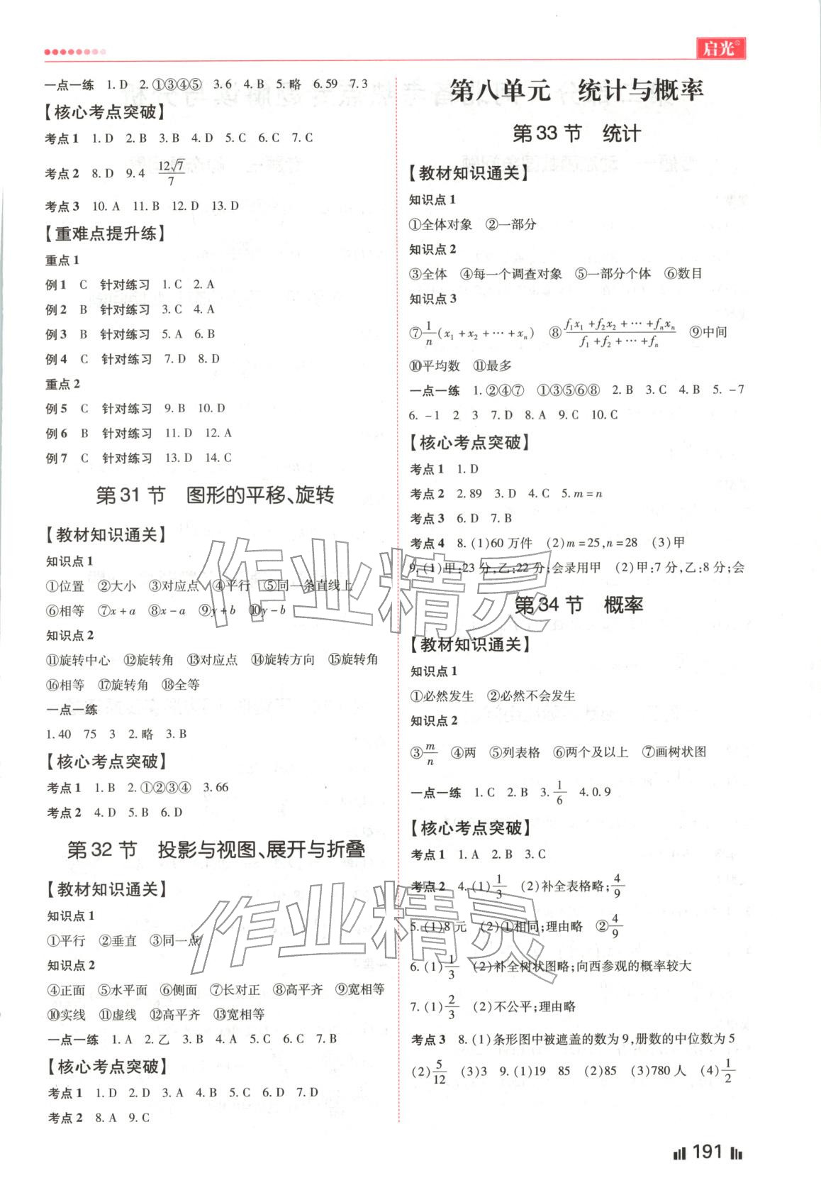2026年啟光中考全程復(fù)習(xí)方案九年級(jí)數(shù)學(xué)河北專版&nbsp;第9頁(yè)