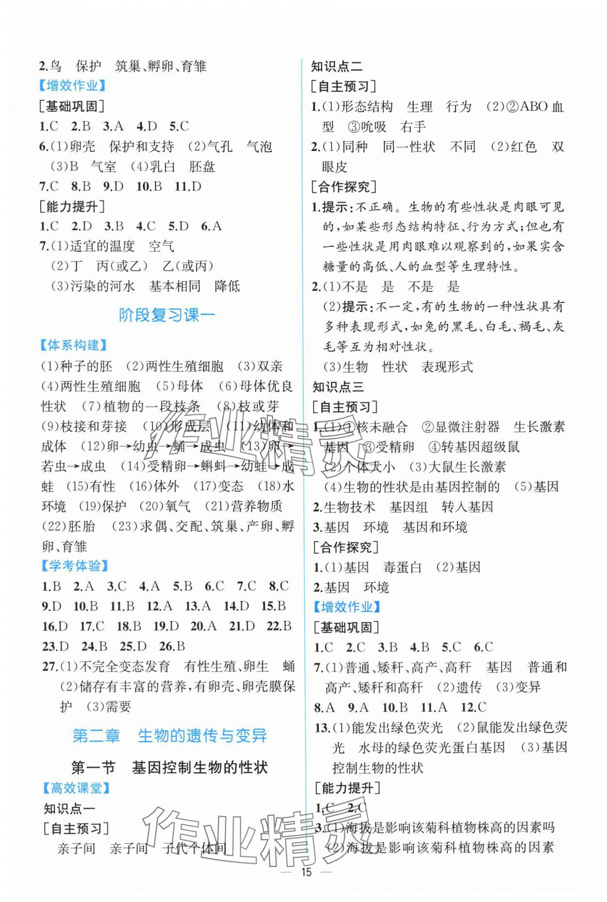 2025年人教金学典同步解析与测评八年级生物下册人教版云南专版 第3页