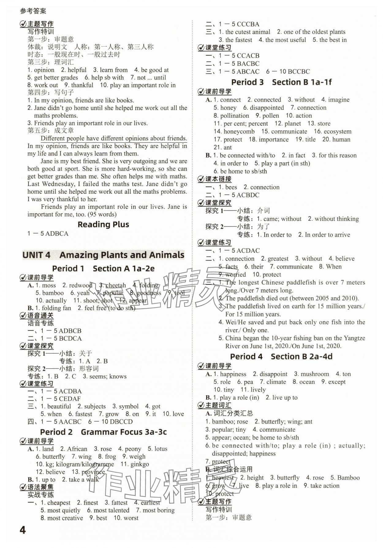 2025年全程突破八年级英语上册人教版 参考答案第4页