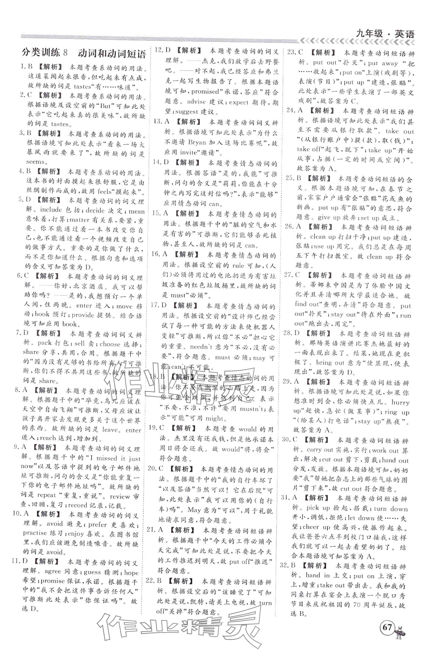 2024年假期沖冠四川大學出版社九年級英語 第5頁