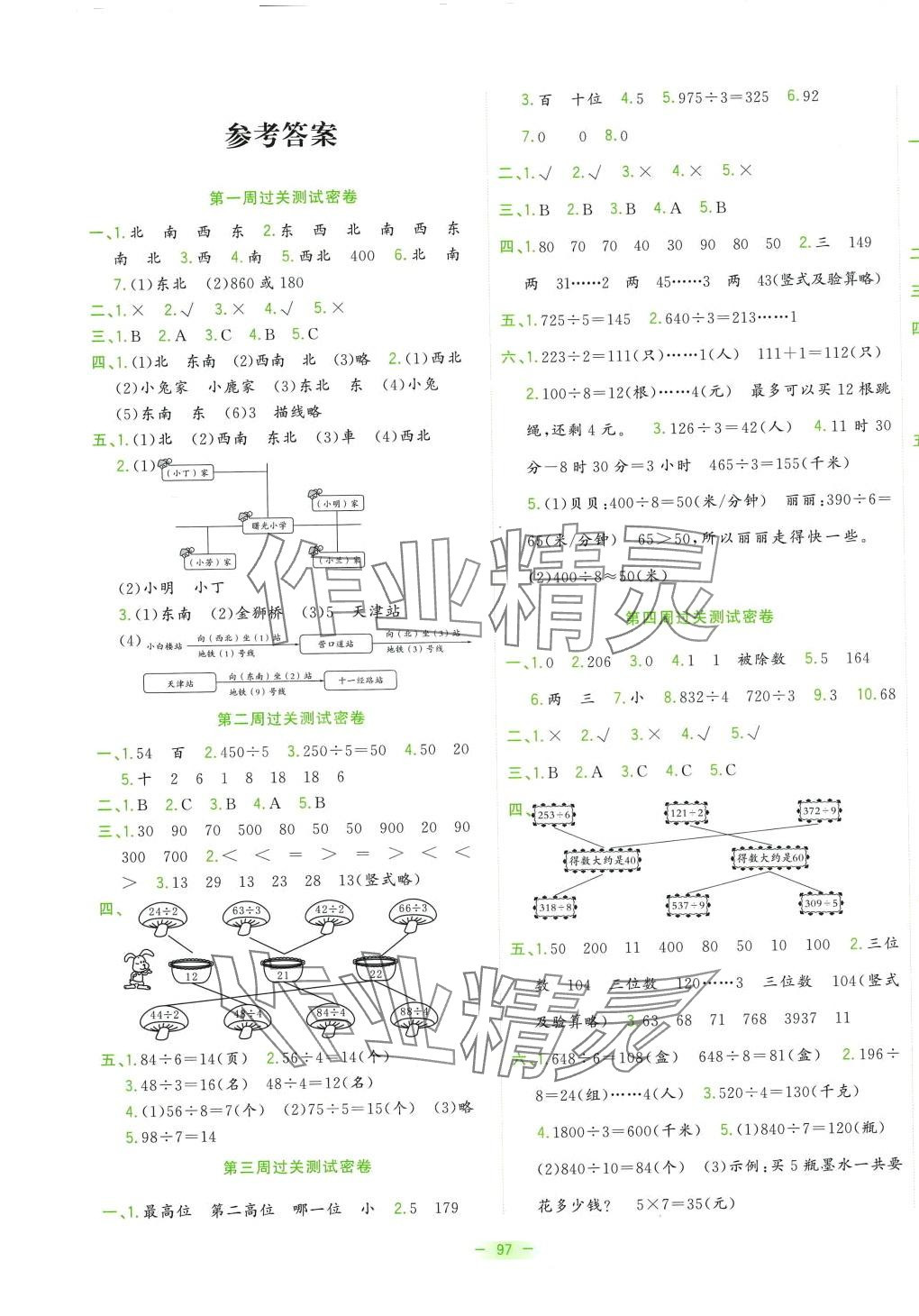 2024年金卷王名校大試卷三年級(jí)數(shù)學(xué)下冊(cè)人教版 參考答案第1頁(yè)