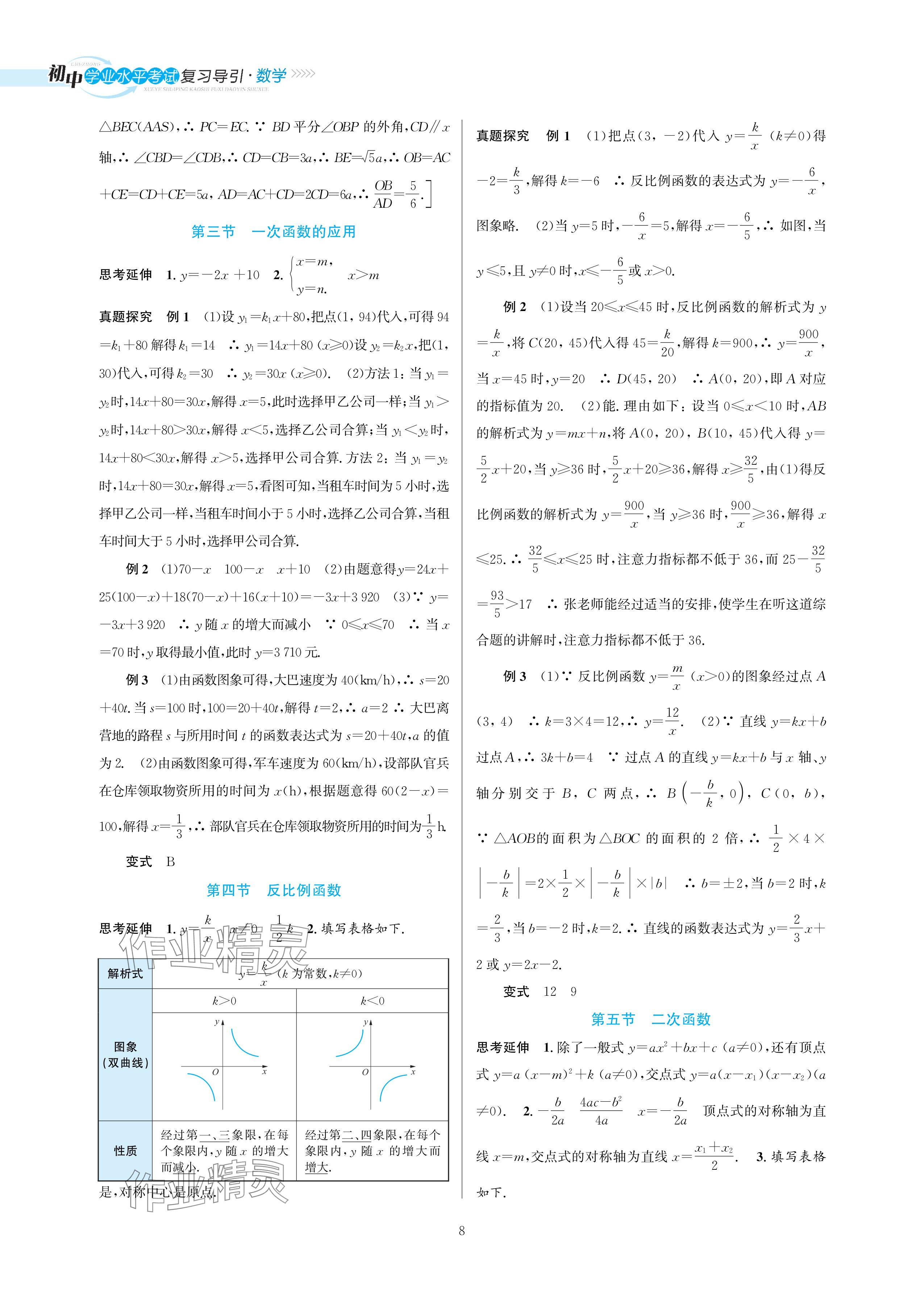 2024年初中學(xué)業(yè)水平考試復(fù)習(xí)導(dǎo)引中考數(shù)學(xué) 第8頁
