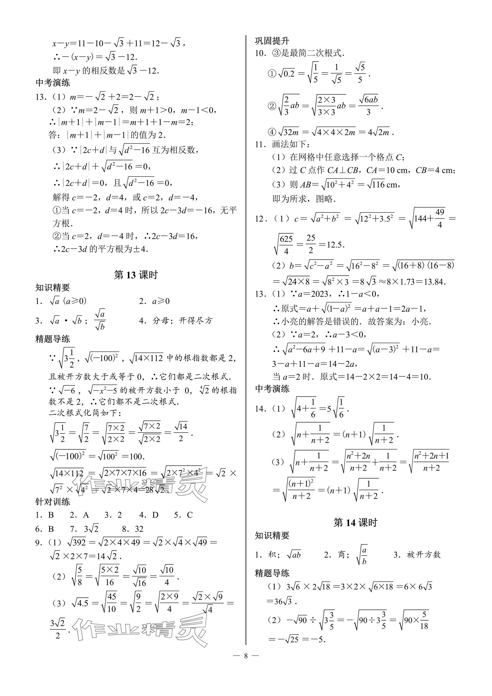 2024年優(yōu)藍數(shù)學(xué)A典演練八年級上冊北師大版 參考答案第8頁