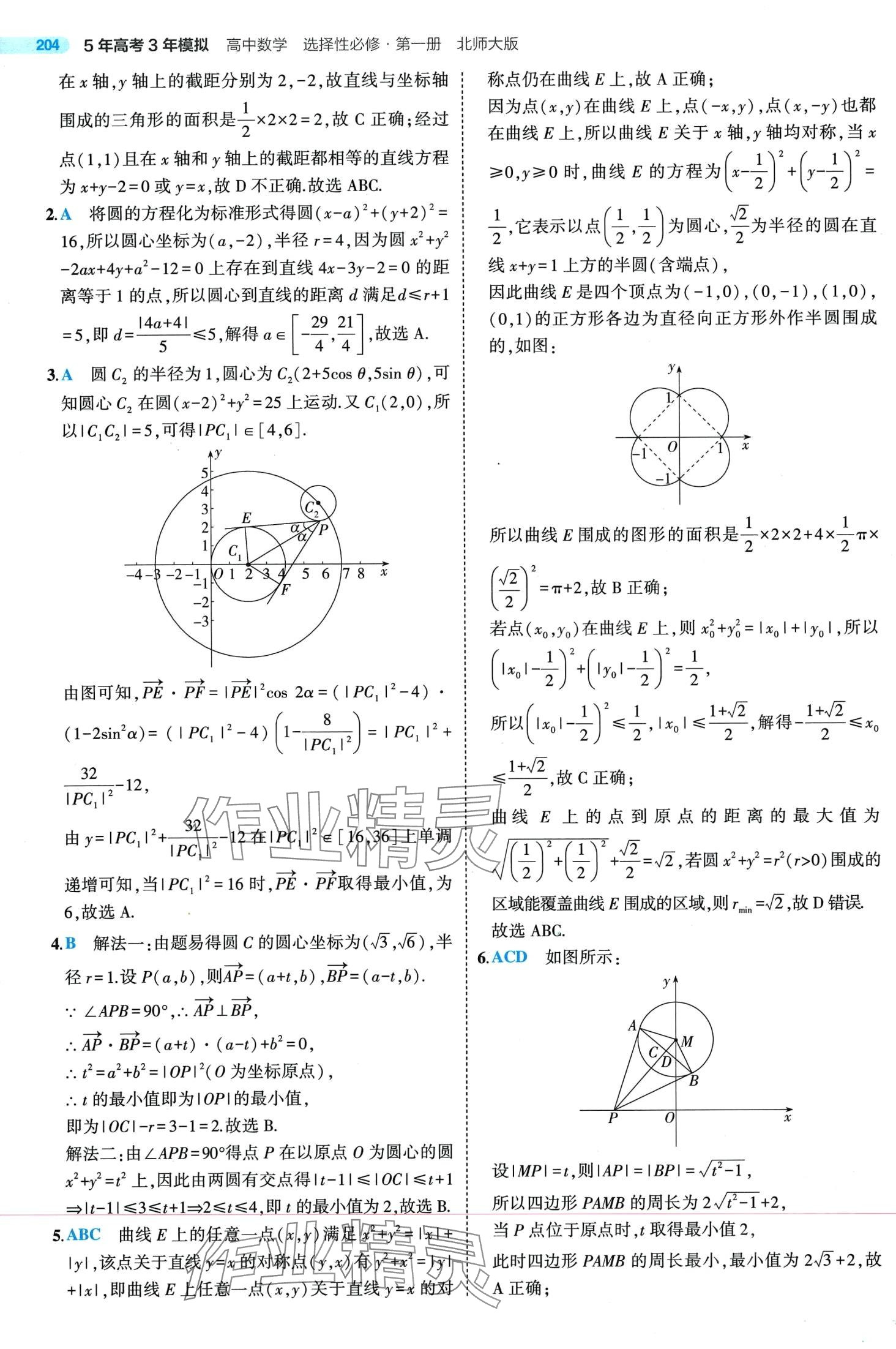 2024年5年高考3年模拟高中数学选择性必修第一册北师大版 第32页