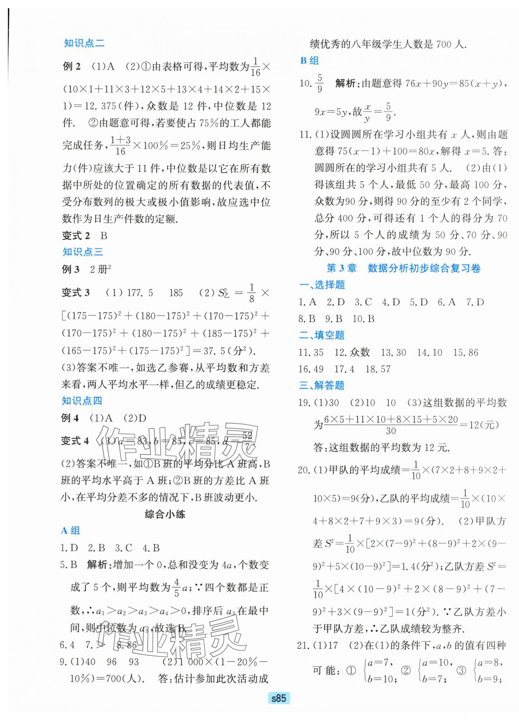 2025年初中全程階段測評卷八年級數(shù)學(xué)下冊浙教版 第5頁