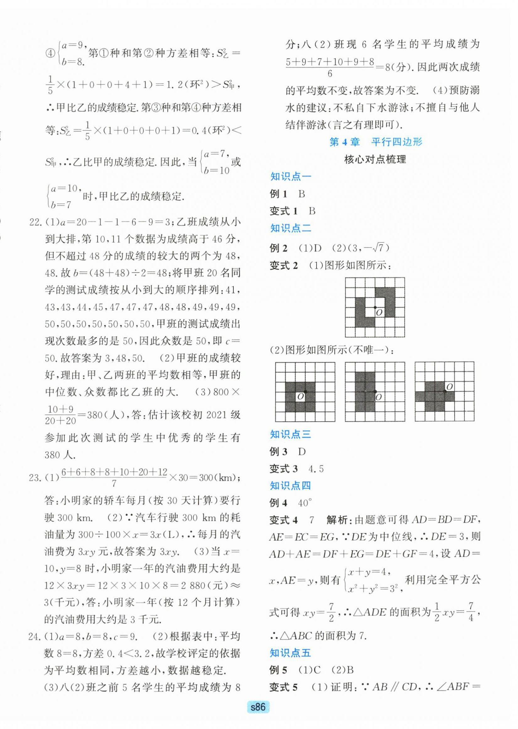 2025年初中全程階段測(cè)評(píng)卷八年級(jí)數(shù)學(xué)下冊(cè)浙教版 第6頁