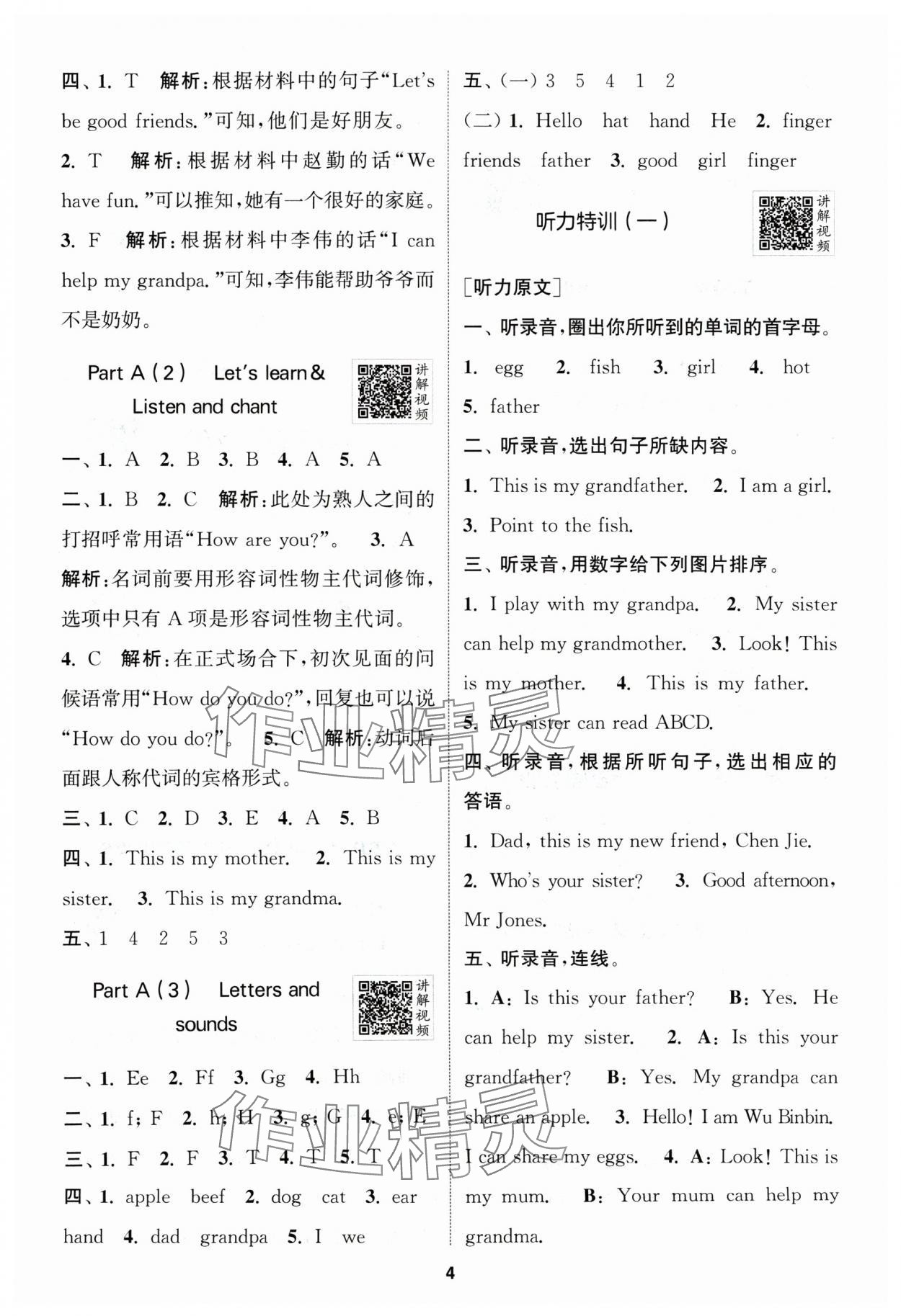 2024年拔尖特训三年级英语上册人教版浙江专版 参考答案第4页