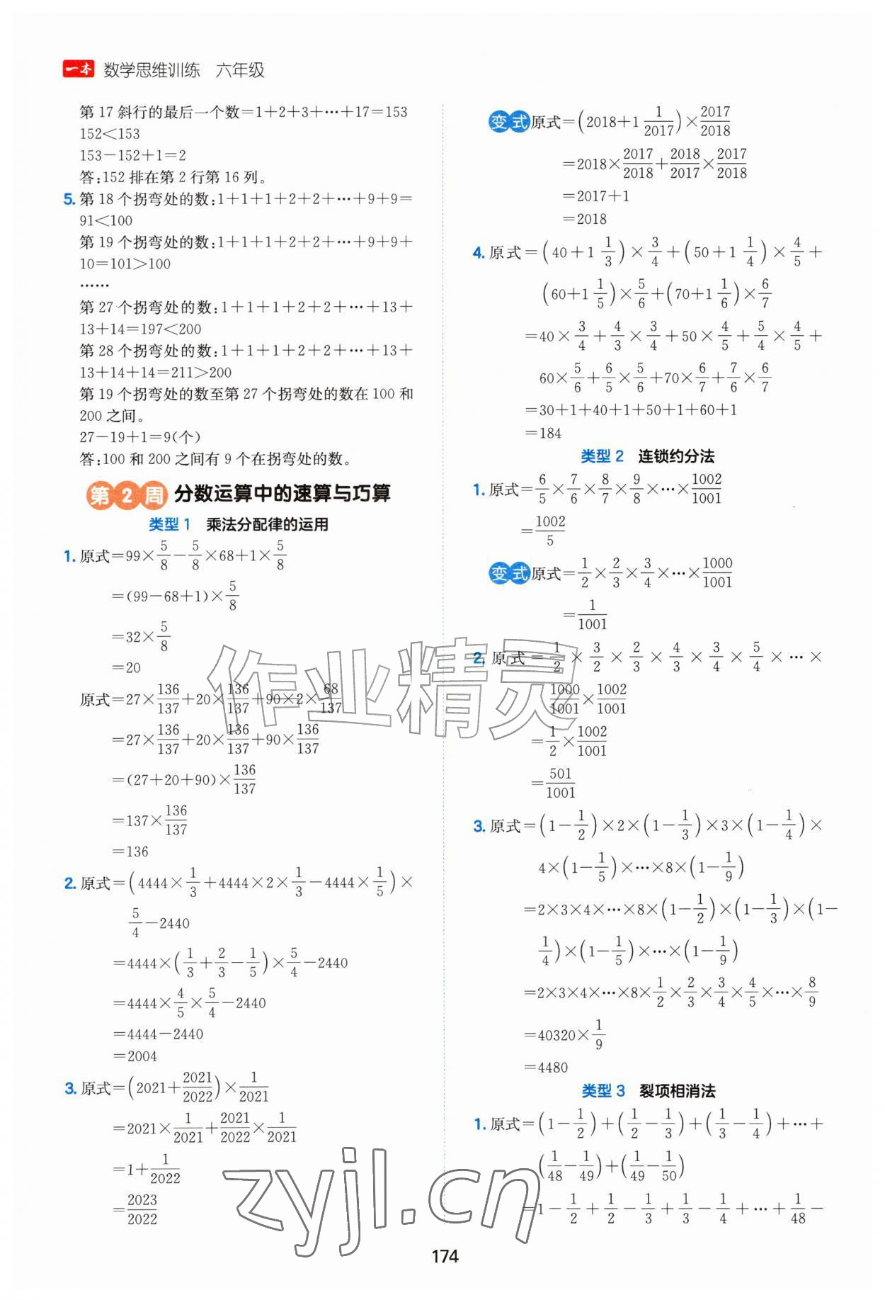 2026年一本数学思维训练六年级数学&nbsp;第2页