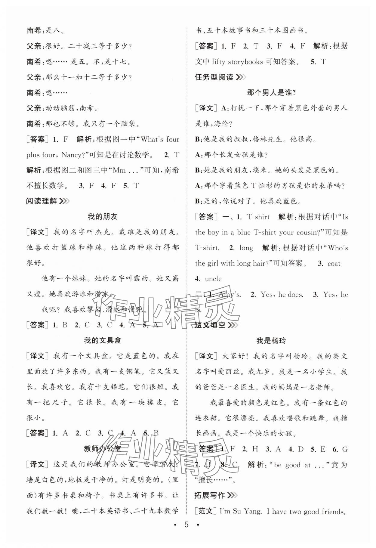 2024年通城學(xué)典小學(xué)英語閱讀組合訓(xùn)練三年級下冊 第5頁