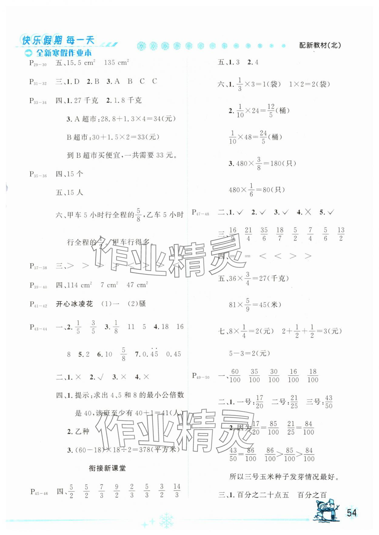 2025年优秀生快乐假期每一天全新寒假作业本五年级数学北师大版 参考答案第2页
