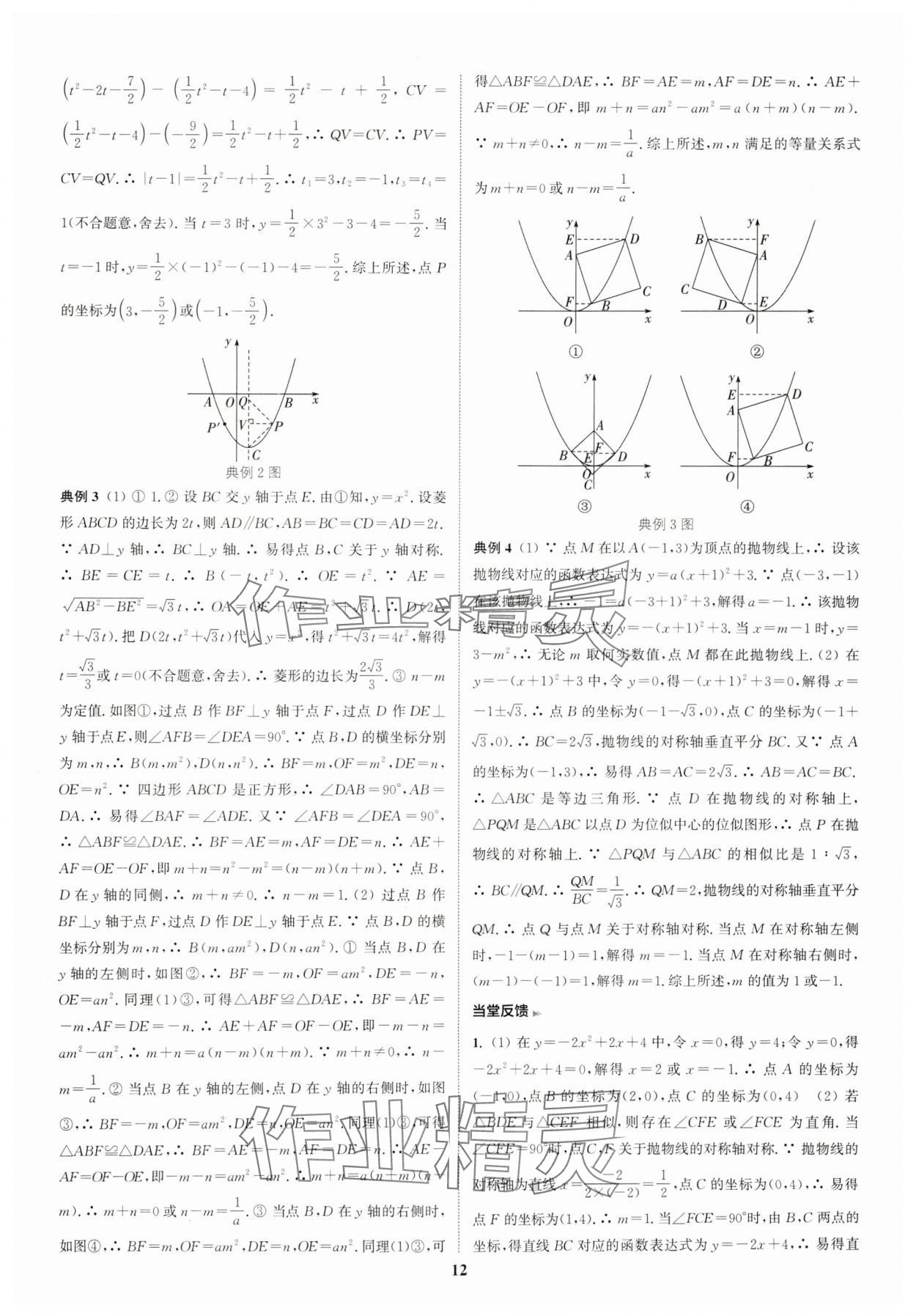 2025年通城學(xué)典通城1典中考復(fù)習(xí)方略數(shù)學(xué)江蘇專用 參考答案第12頁