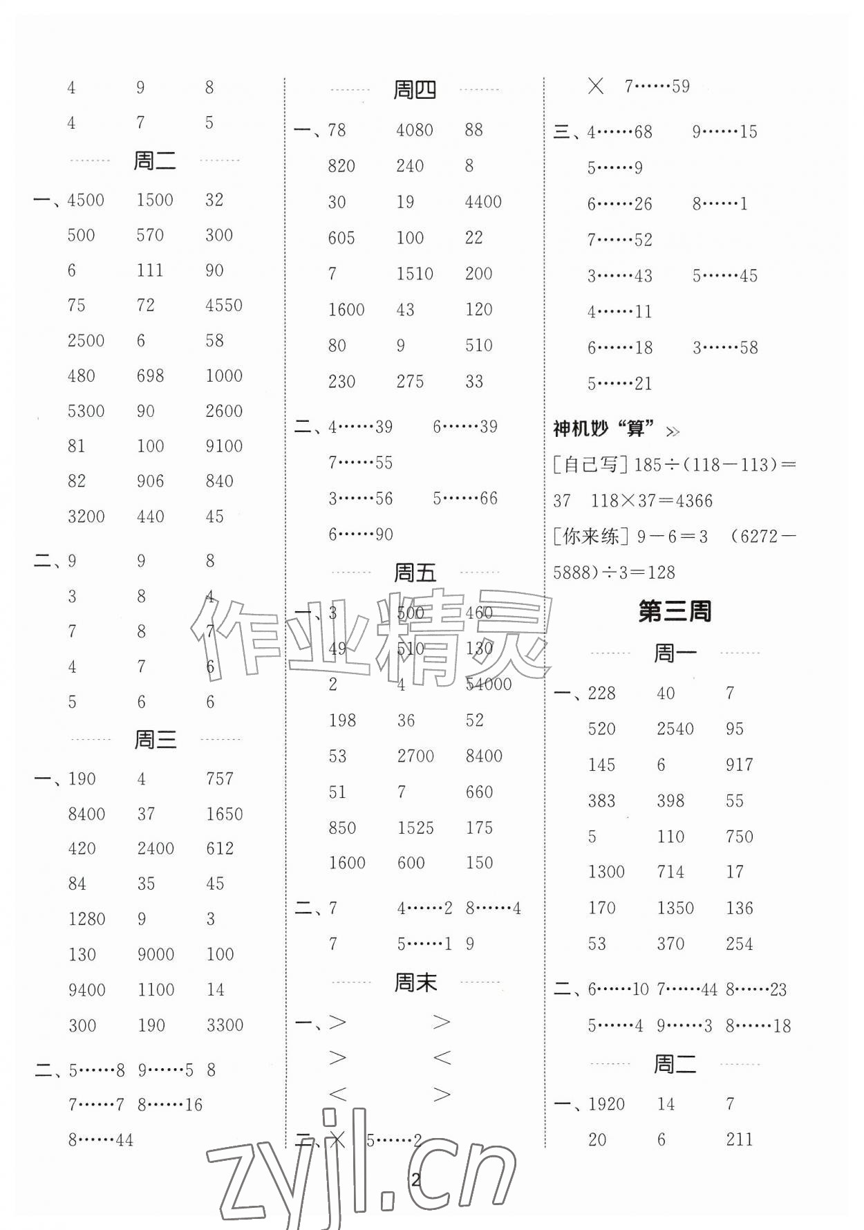2026年通成学典计算能手四年级数学上册冀教版&nbsp;第2页