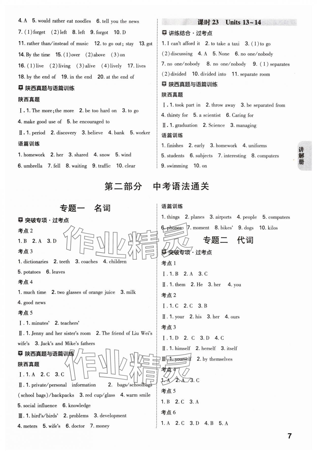 2024年中考一練通英語陜西專版 參考答案第6頁