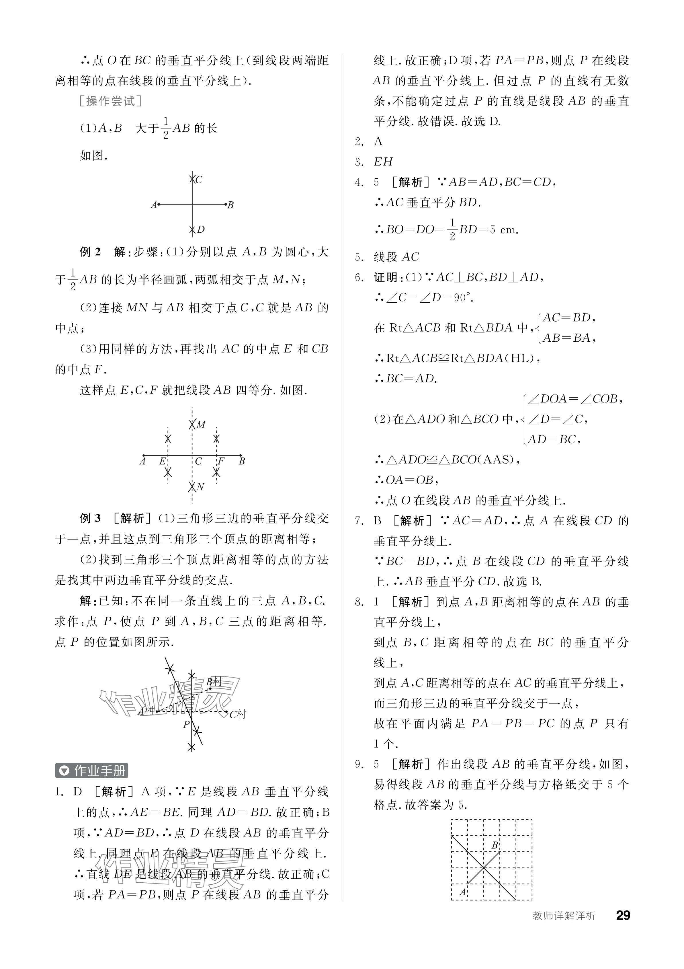 2024年全品学练考八年级数学上册苏科版江苏专版 参考答案第29页