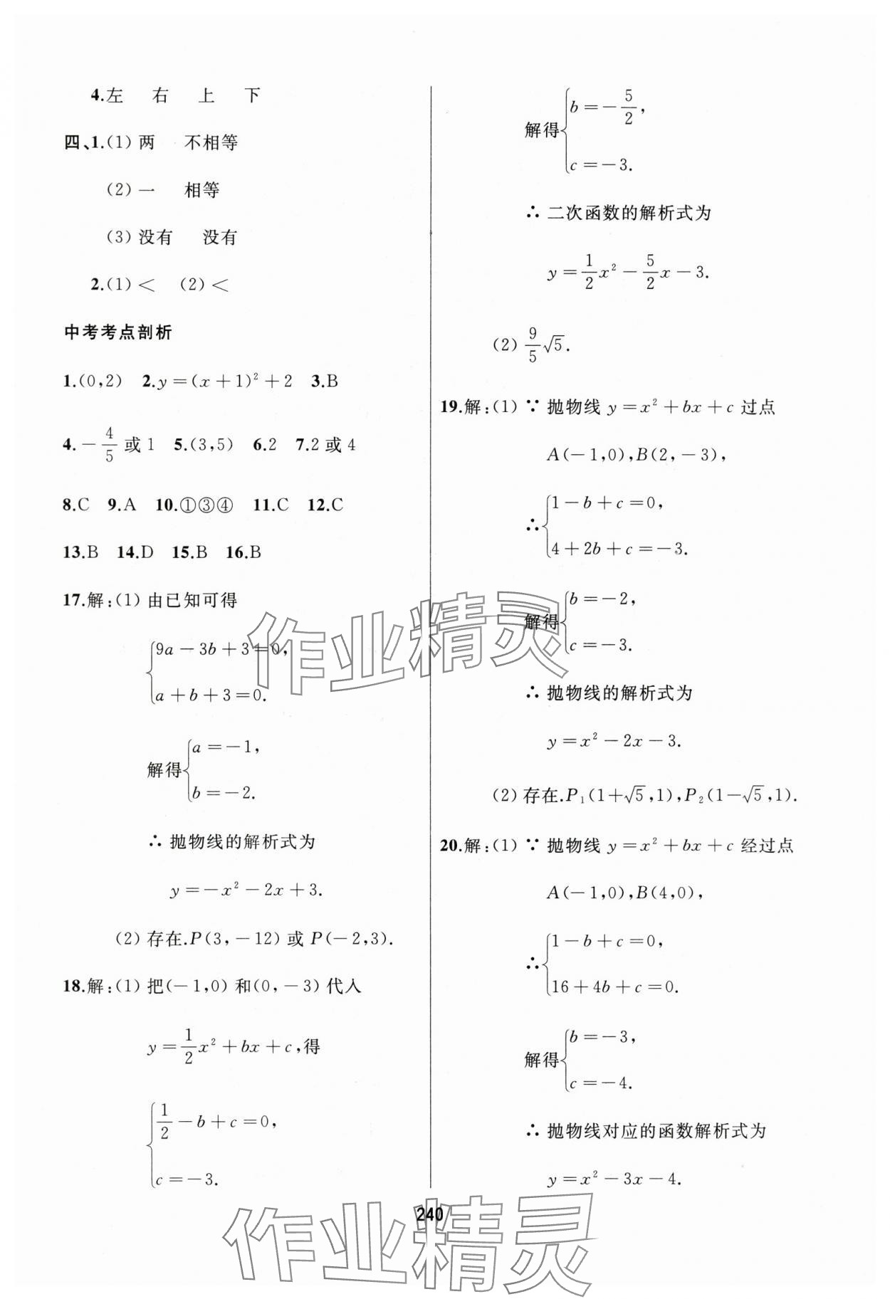 2025年龍江中考一輪復(fù)習(xí)使用數(shù)學(xué)黑龍江專版 參考答案第12頁(yè)