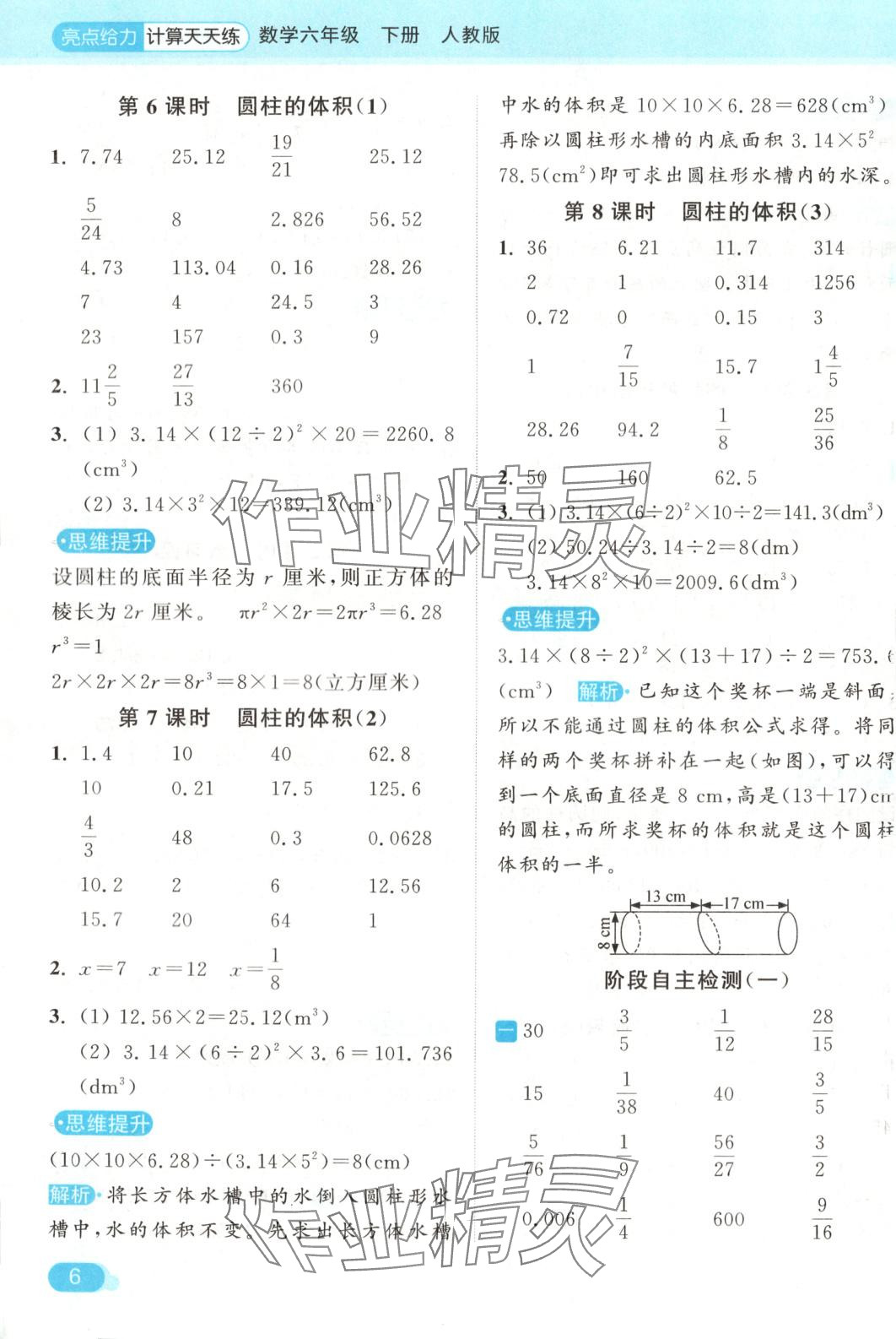 2025年亮點(diǎn)給力計(jì)算天天練六年級(jí)數(shù)學(xué)下冊(cè)人教版 第6頁(yè)