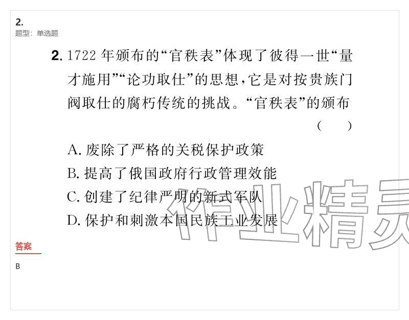 2026年優(yōu)質(zhì)課堂導(dǎo)學(xué)案九年級(jí)歷史下冊(cè)人教版&nbsp;參考答案第13頁(yè)