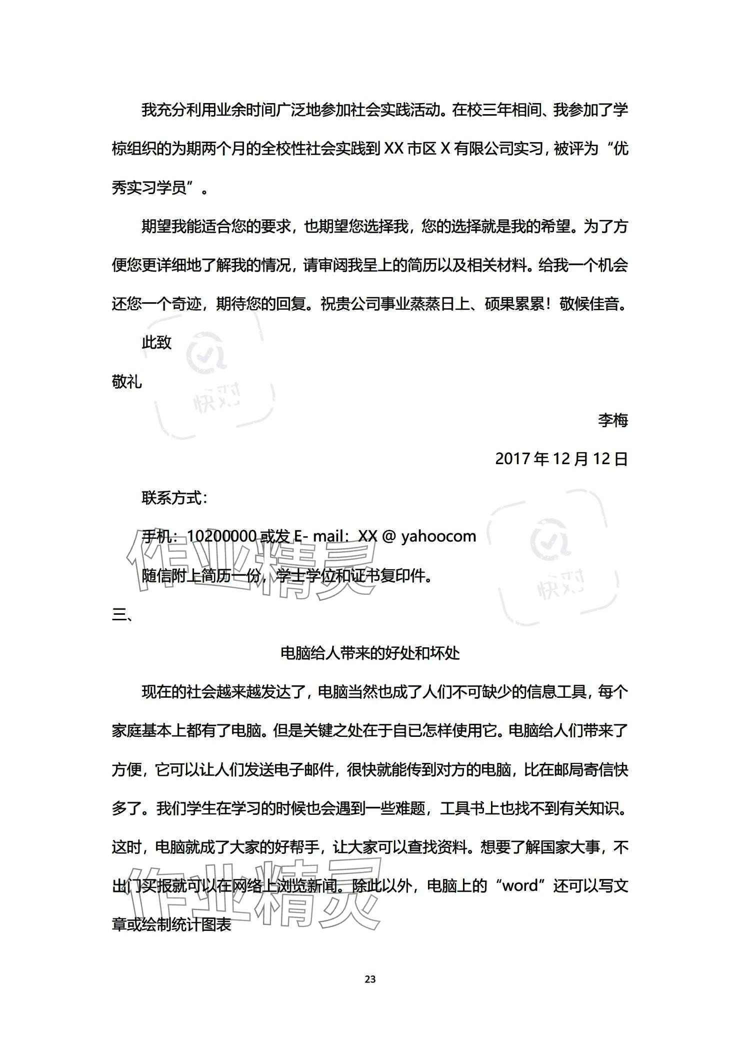 2023年單招新學(xué)徑導(dǎo)學(xué)導(dǎo)練中職語文必修第三冊 參考答案第23頁