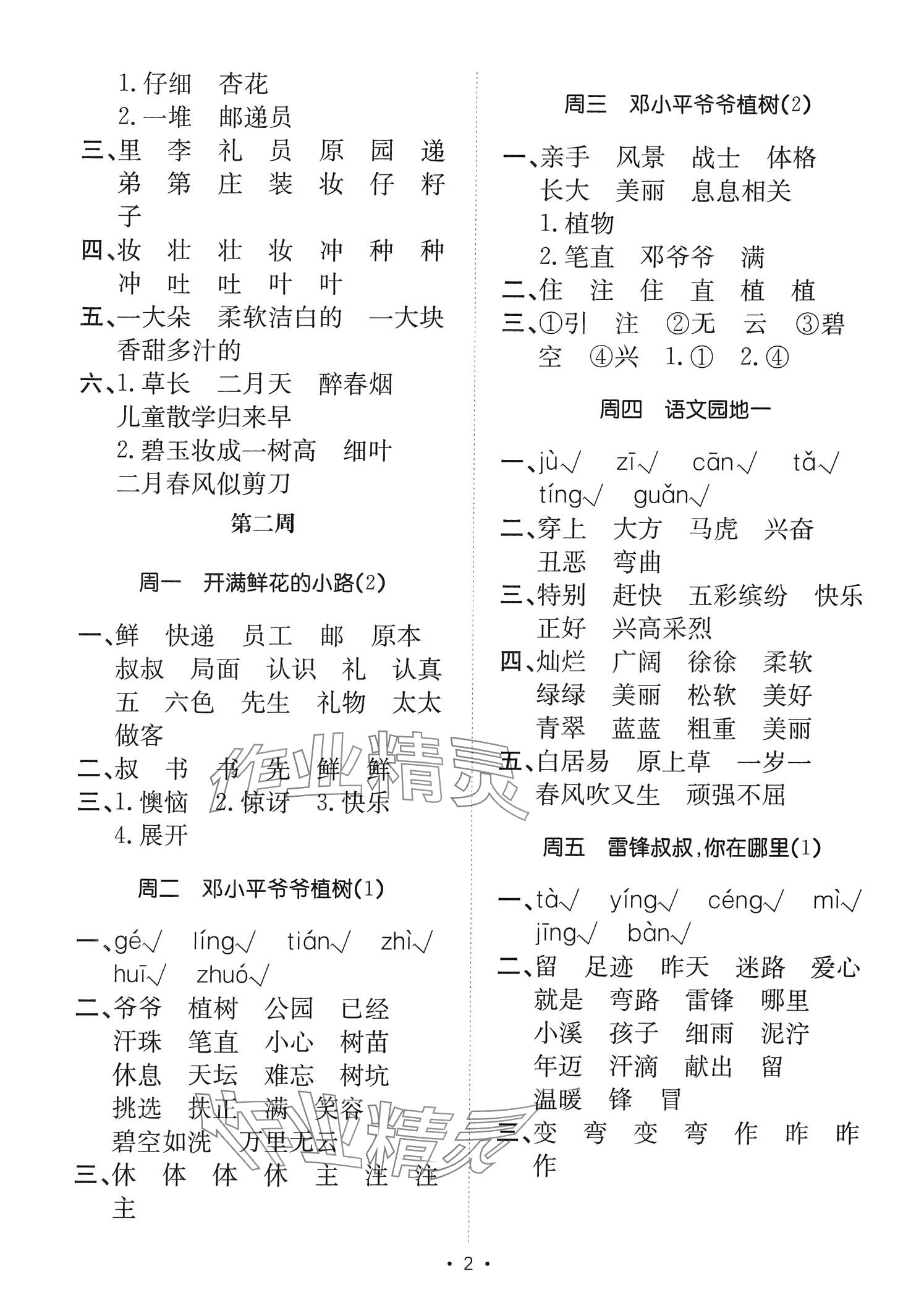 2024年小能手默写达人二年级语文下册人教版 第2页