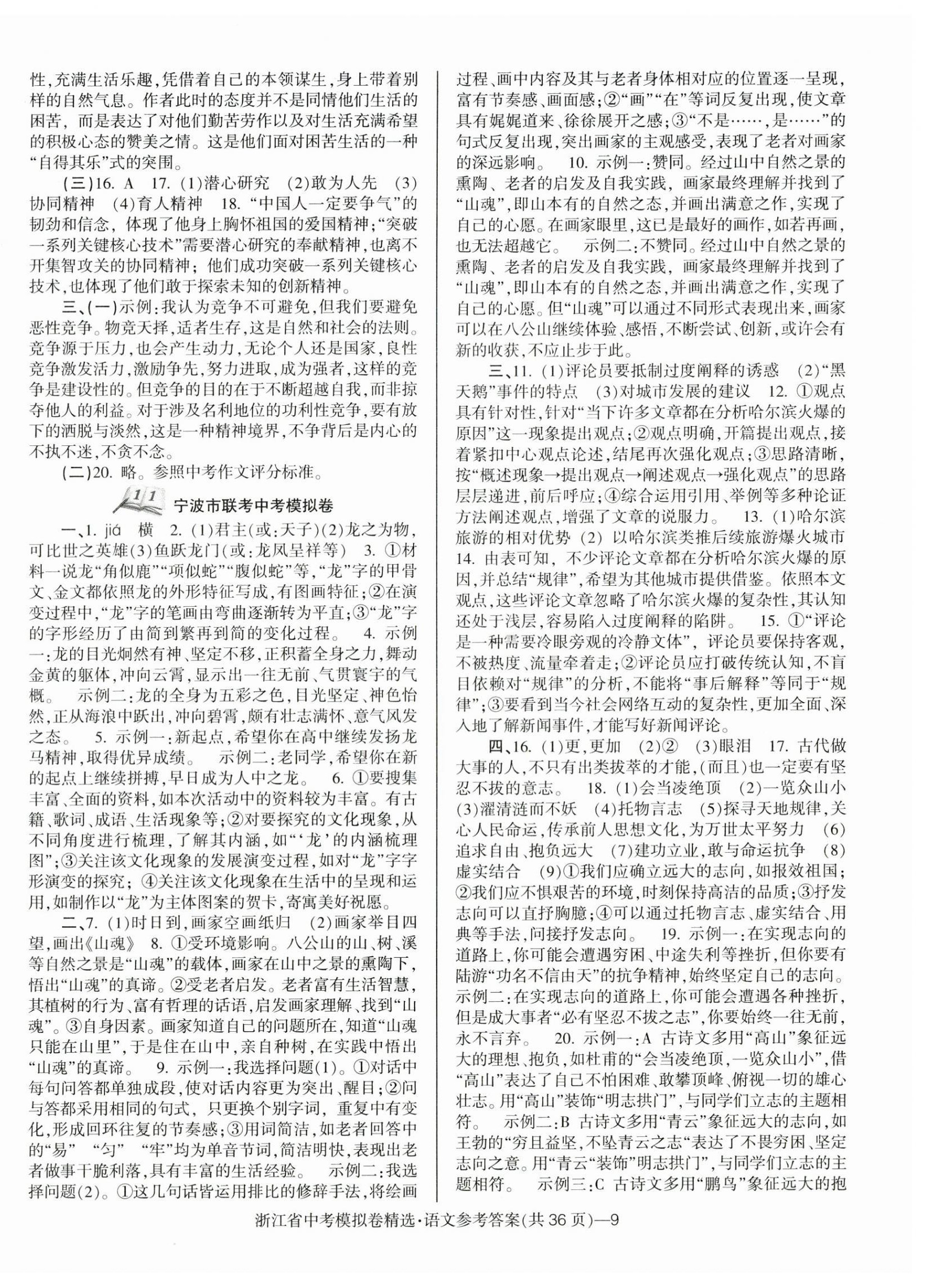 2025年中考必備浙江省中考模擬卷語文 第9頁